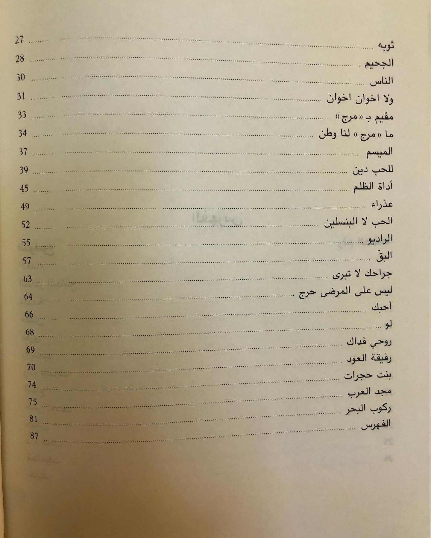 الشاعر الجامح : خلفان بن مصبح 1923-1946م