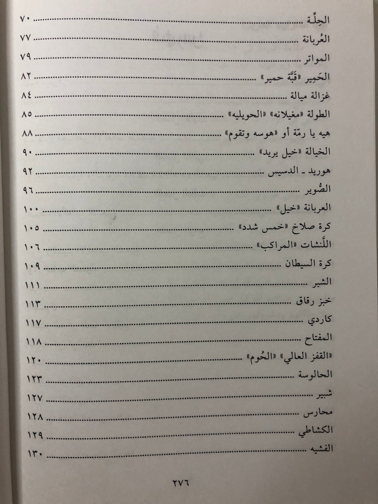 الألعاب والألغاز الشعبية في دولة الامارات العربية المتحدة