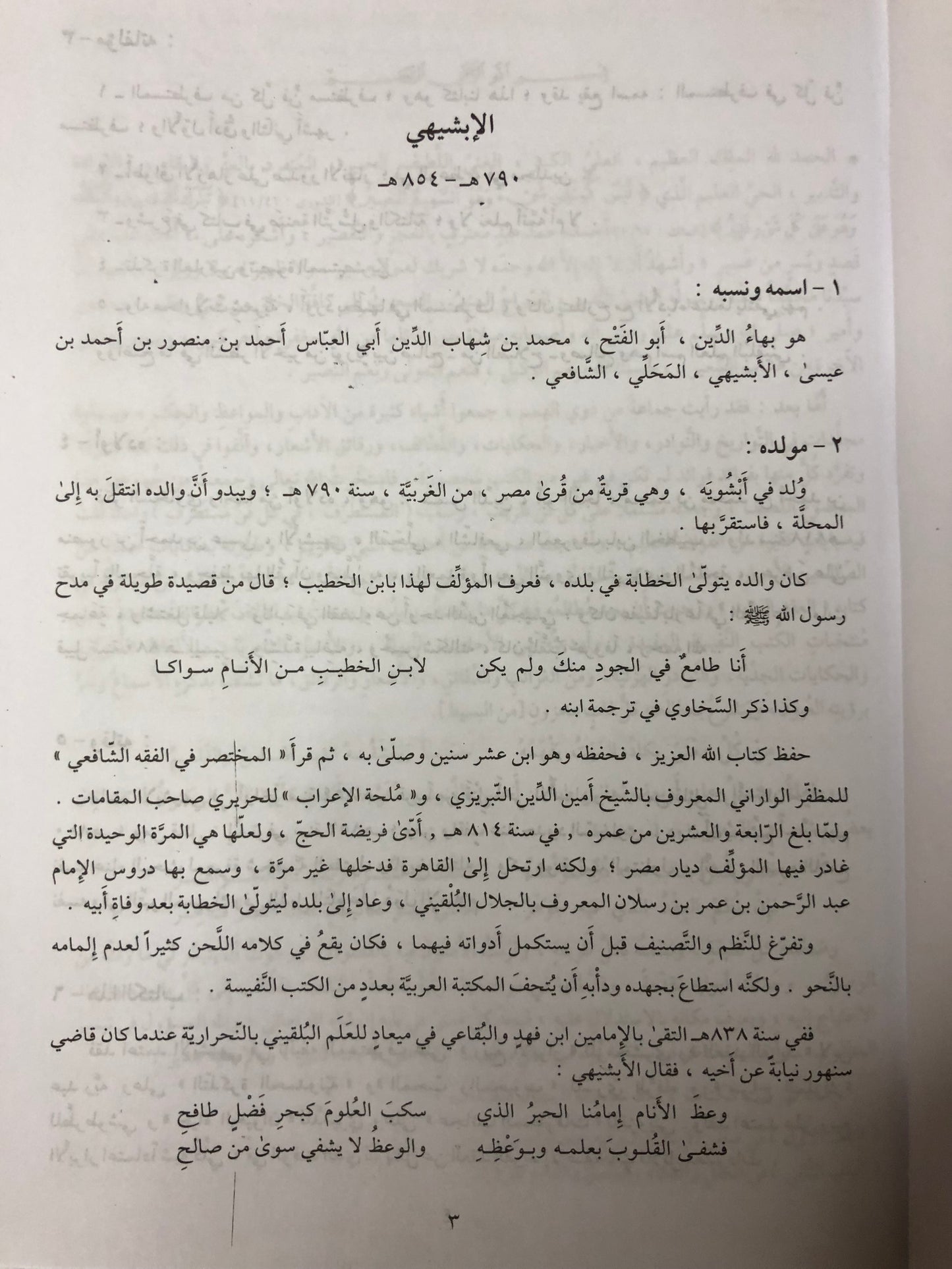 المستطرف في كل فن مستظرف - دار صادر