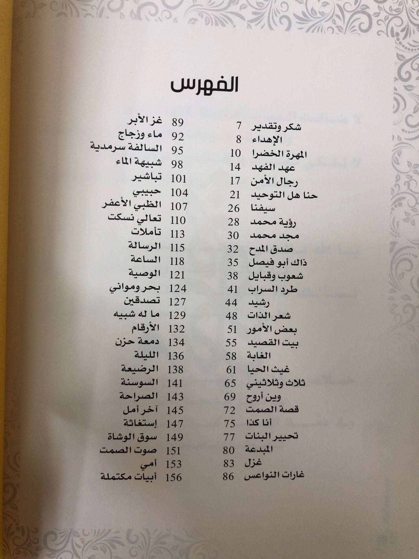ديوان أثر : الشاعر رشيد دهام