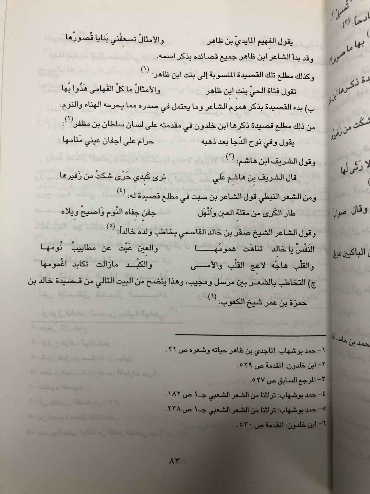 الشعر النبطي في منطقة الخليج والجزيرة العربية : دراسة علمية ( مجلد في جزئين )