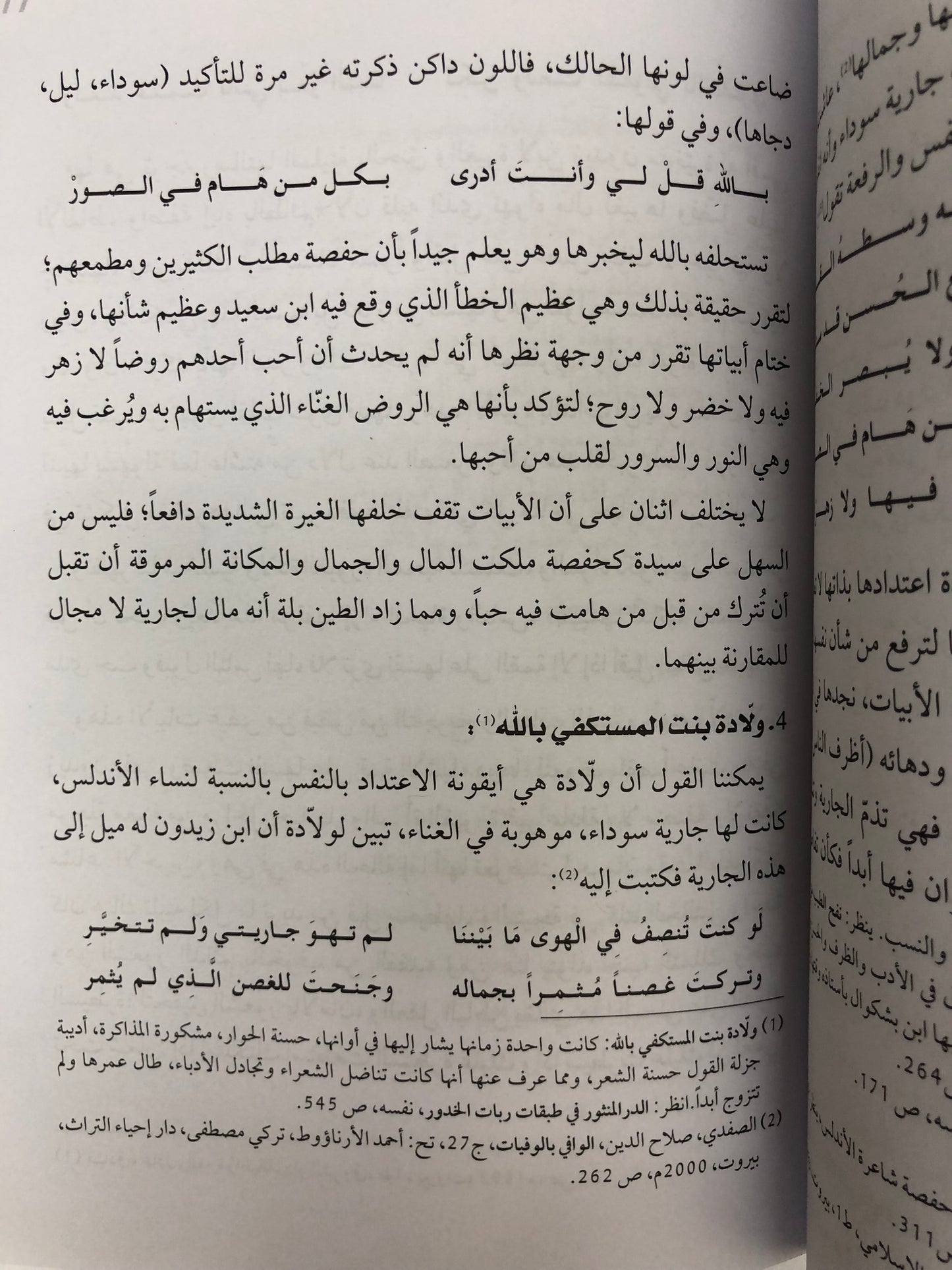 البواعث النفسية في الشعر النسوي الأندلسي