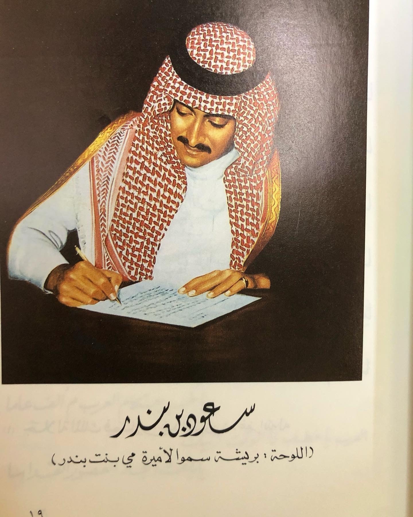 ديوان الامير سعود بن بندر