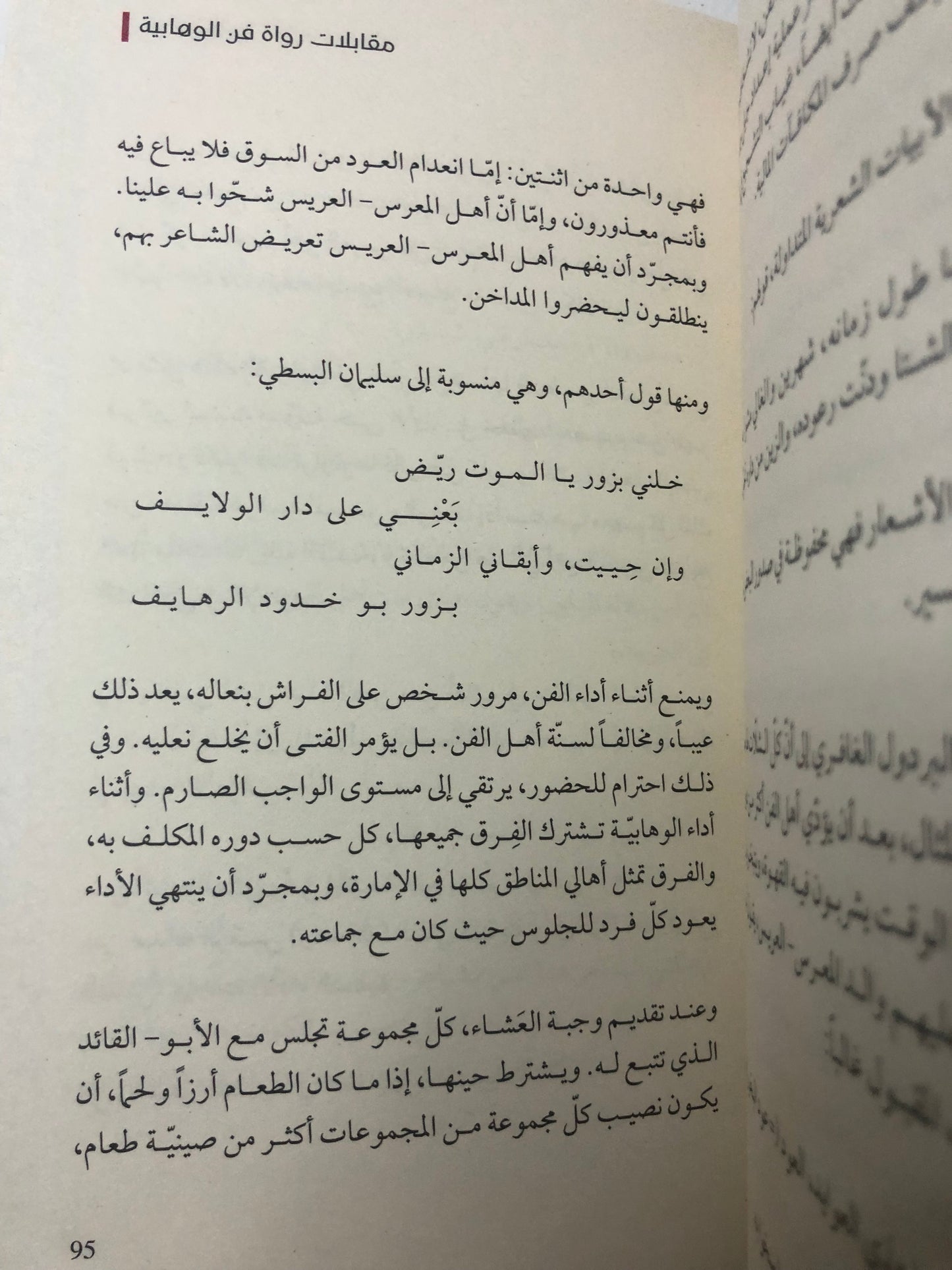 فن الوهابية الأداء الحركي والقولي : من الفلكلور الشعبي الإماراتي