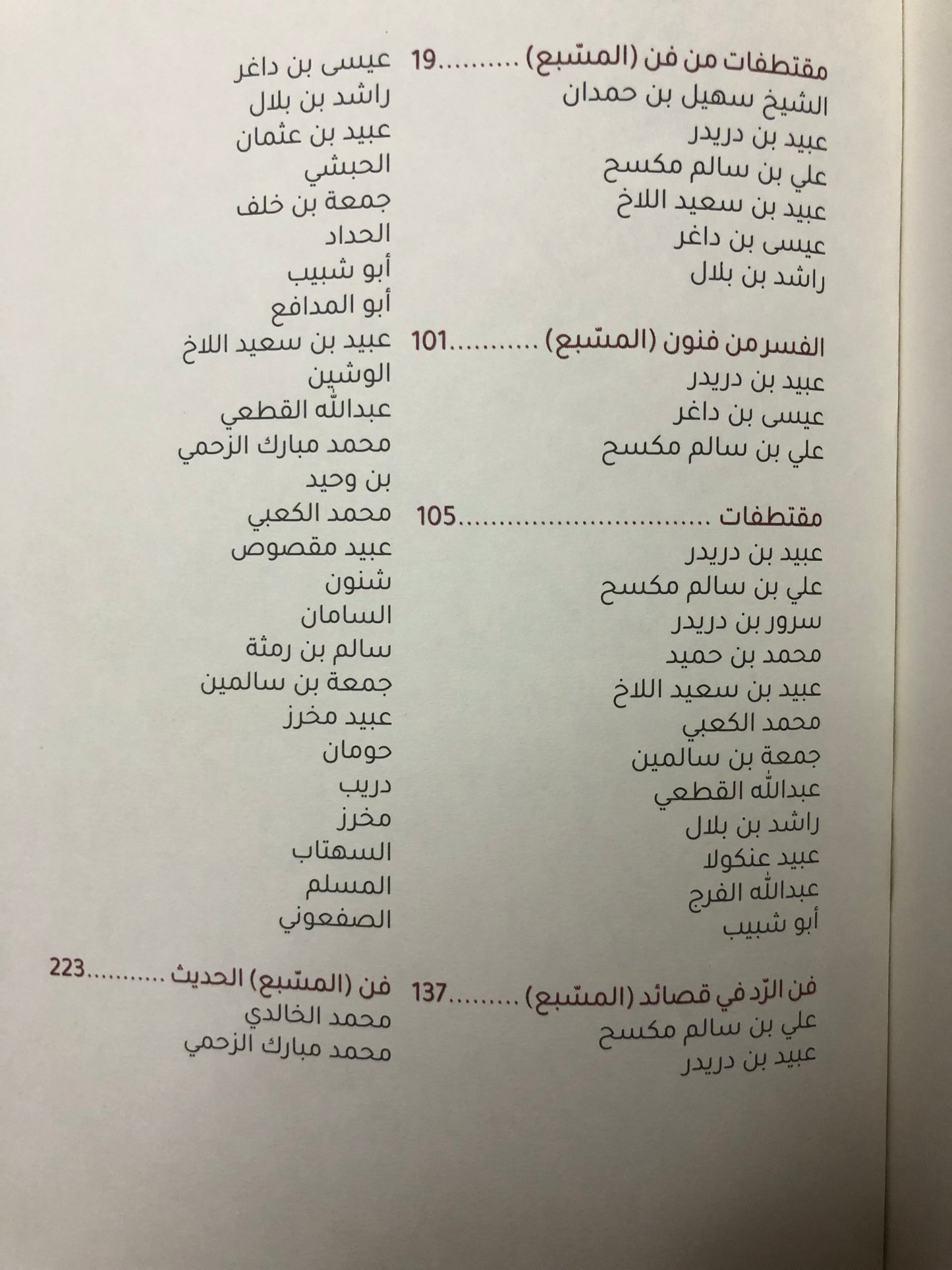 فن المسبع ( الدان ) : قصائد من التراث