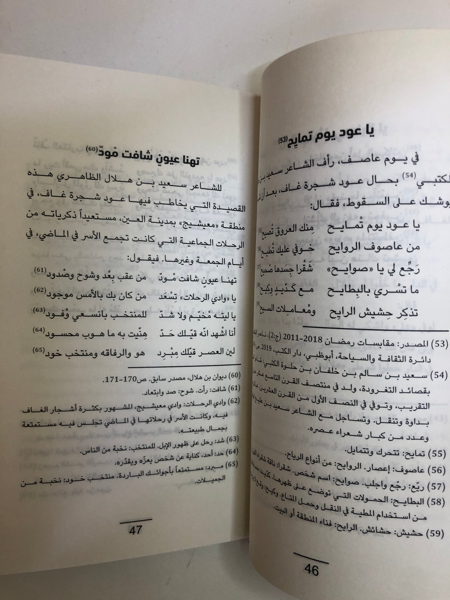 غاف وقاف أربعون قصيدة نبطية في الغافة