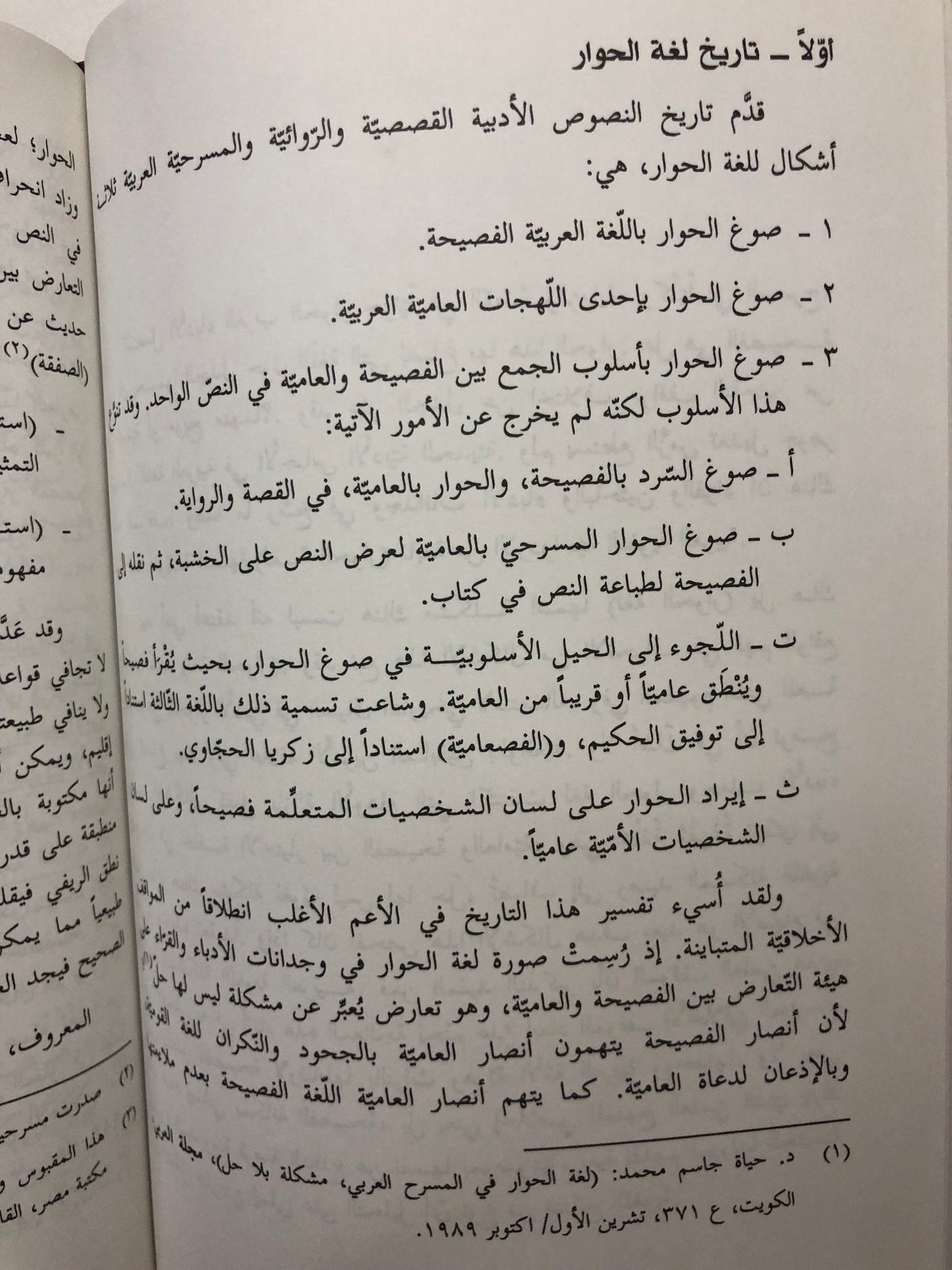 قضايا اللغة العربية في العصر الحديث