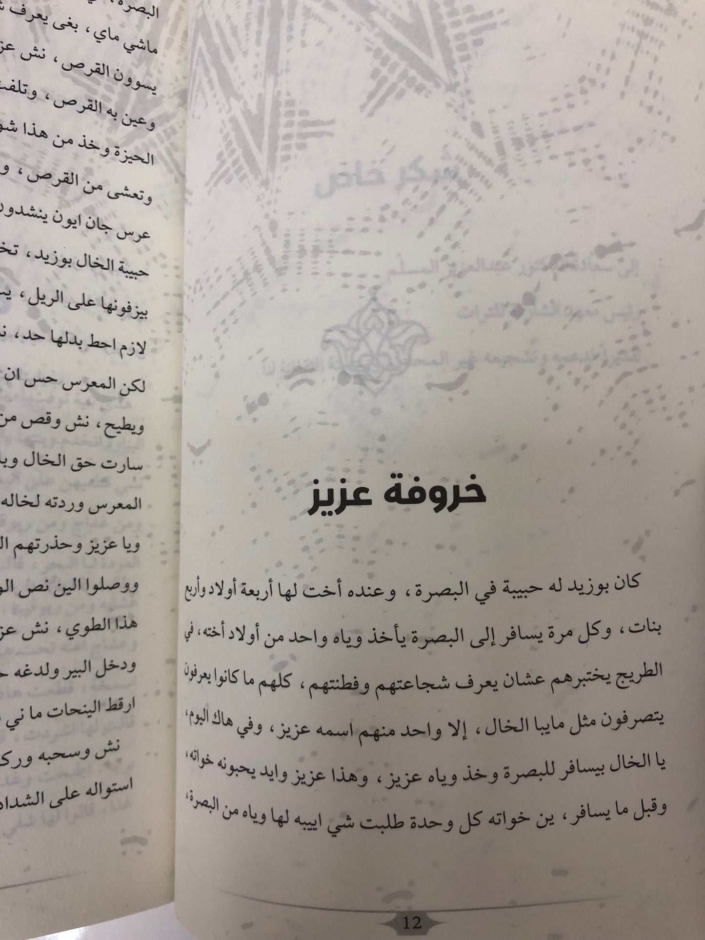  عيون علياء وحكايات أخرى من تراث الإمارات