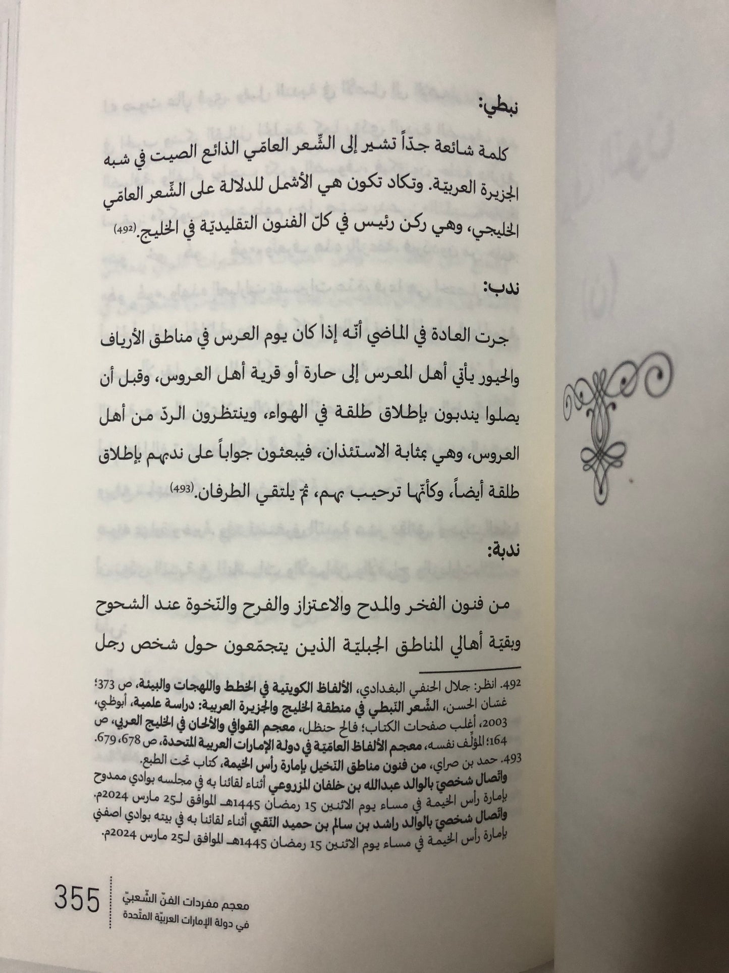 معجم مفردات الفن الشعبي في دولة الإمارات العربية المتحدة