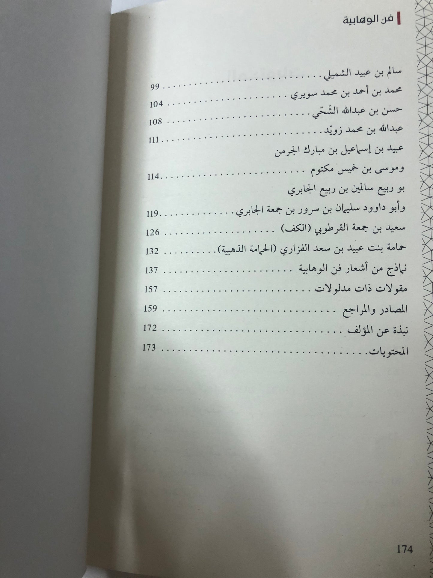 فن الوهابية الأداء الحركي والقولي : من الفلكلور الشعبي الإماراتي