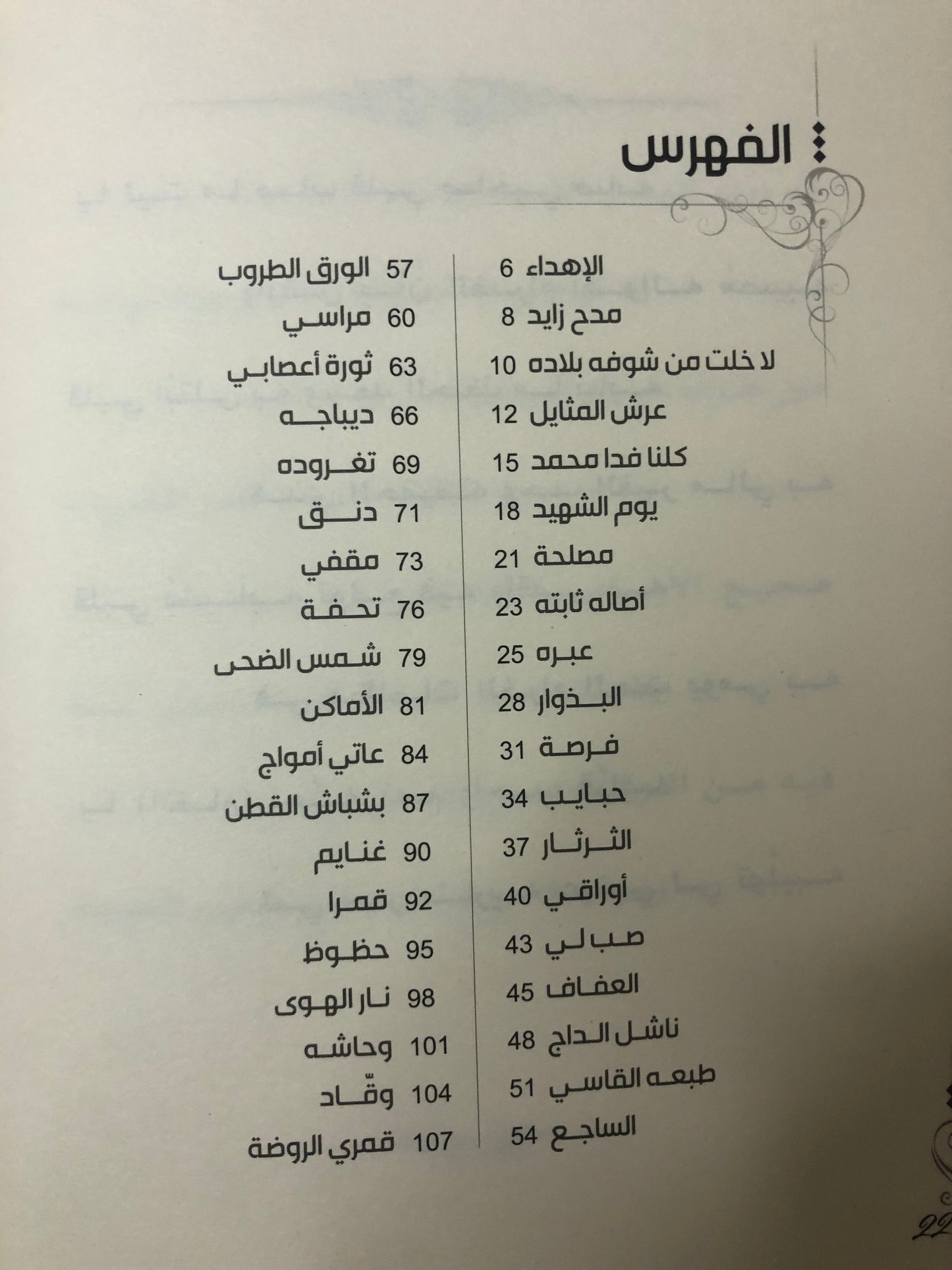 ديوان همس الأمس : الشاعر سالم عيد المهيري