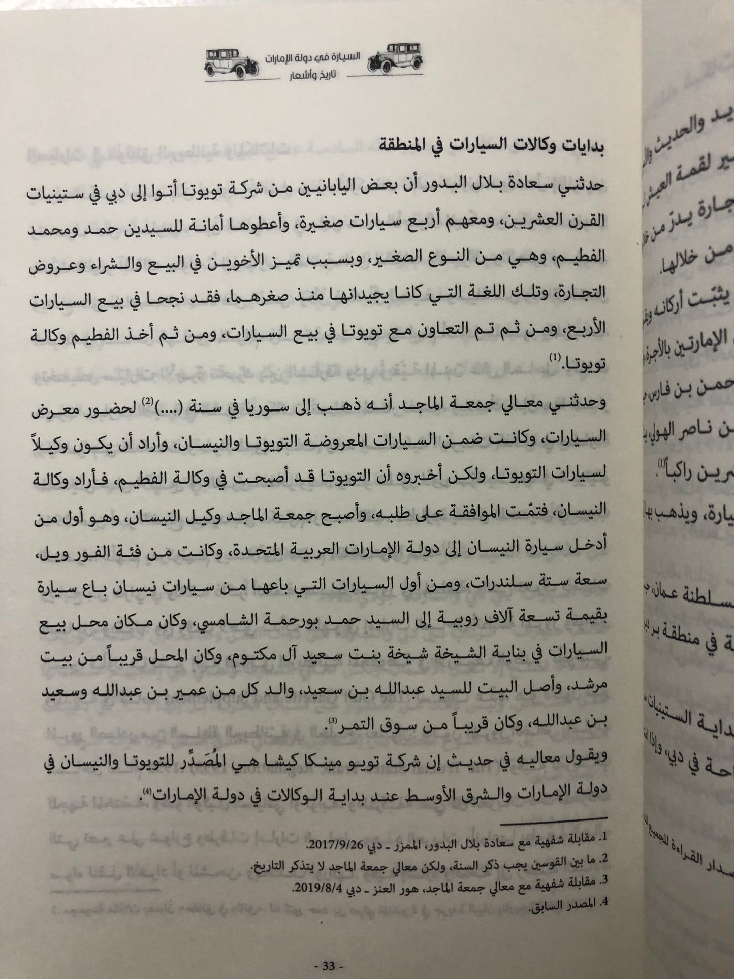السيارة في دولة الإمارات العربية المتحدة : تاريخ وأشعار