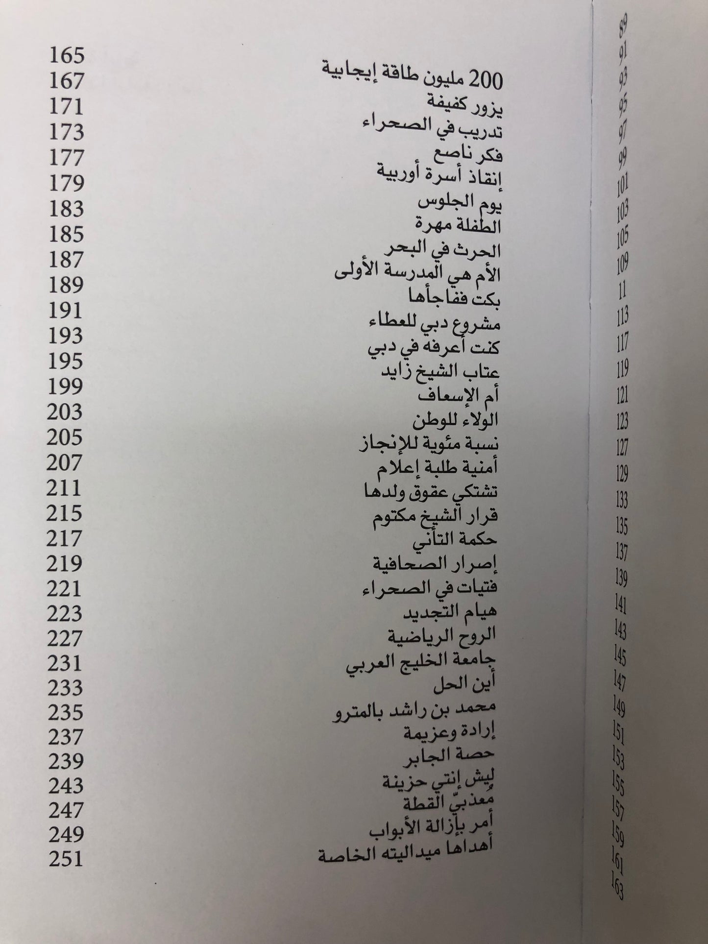 100 قصة عن الشيخ محمد بن راشد