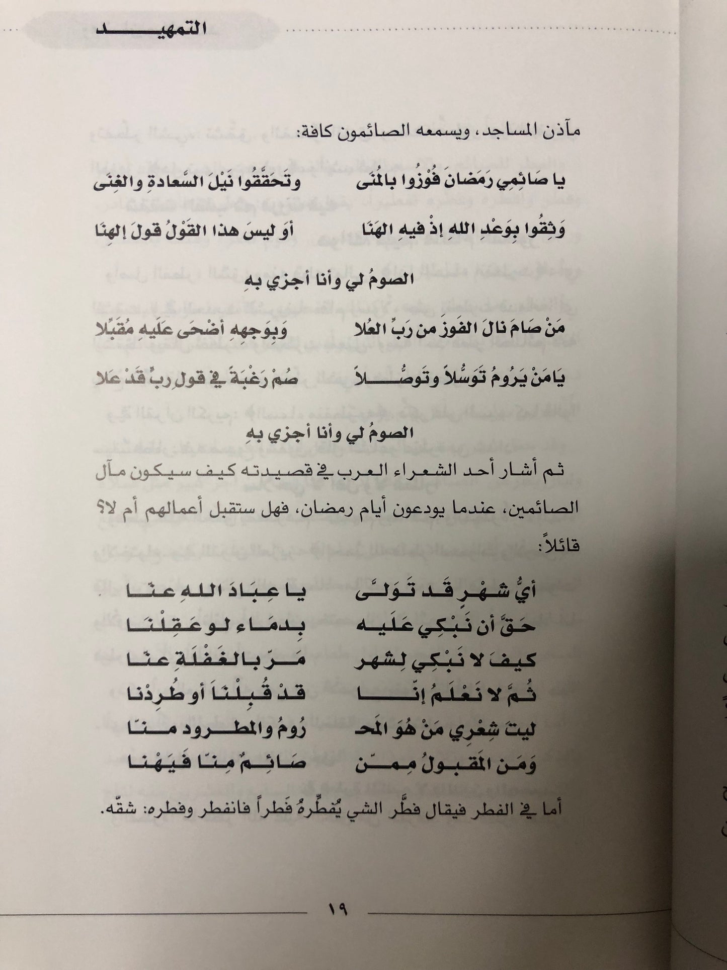رمضان والعيد : عادات وتقاليد