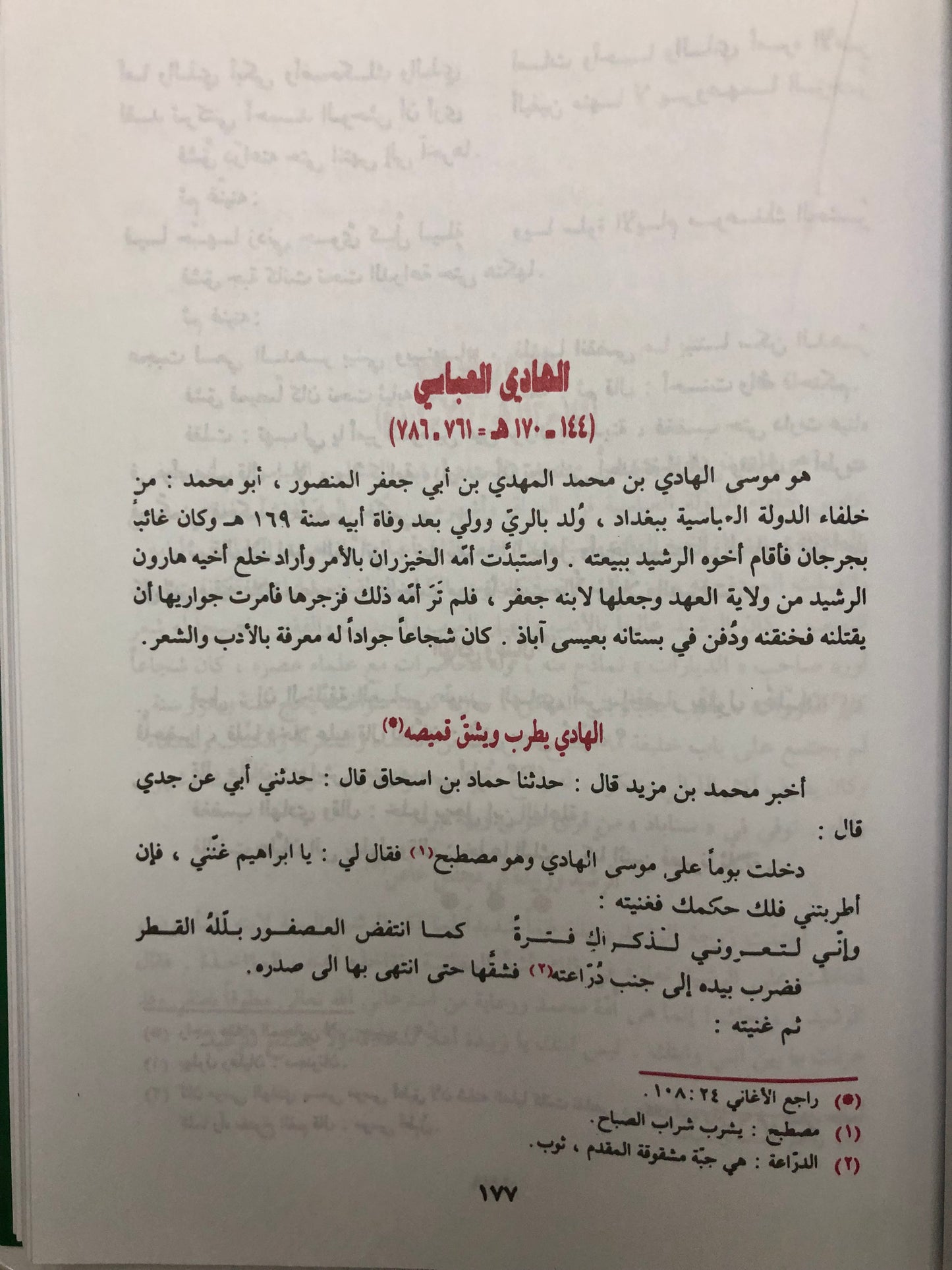 طرائف الخلفاء والملوك
