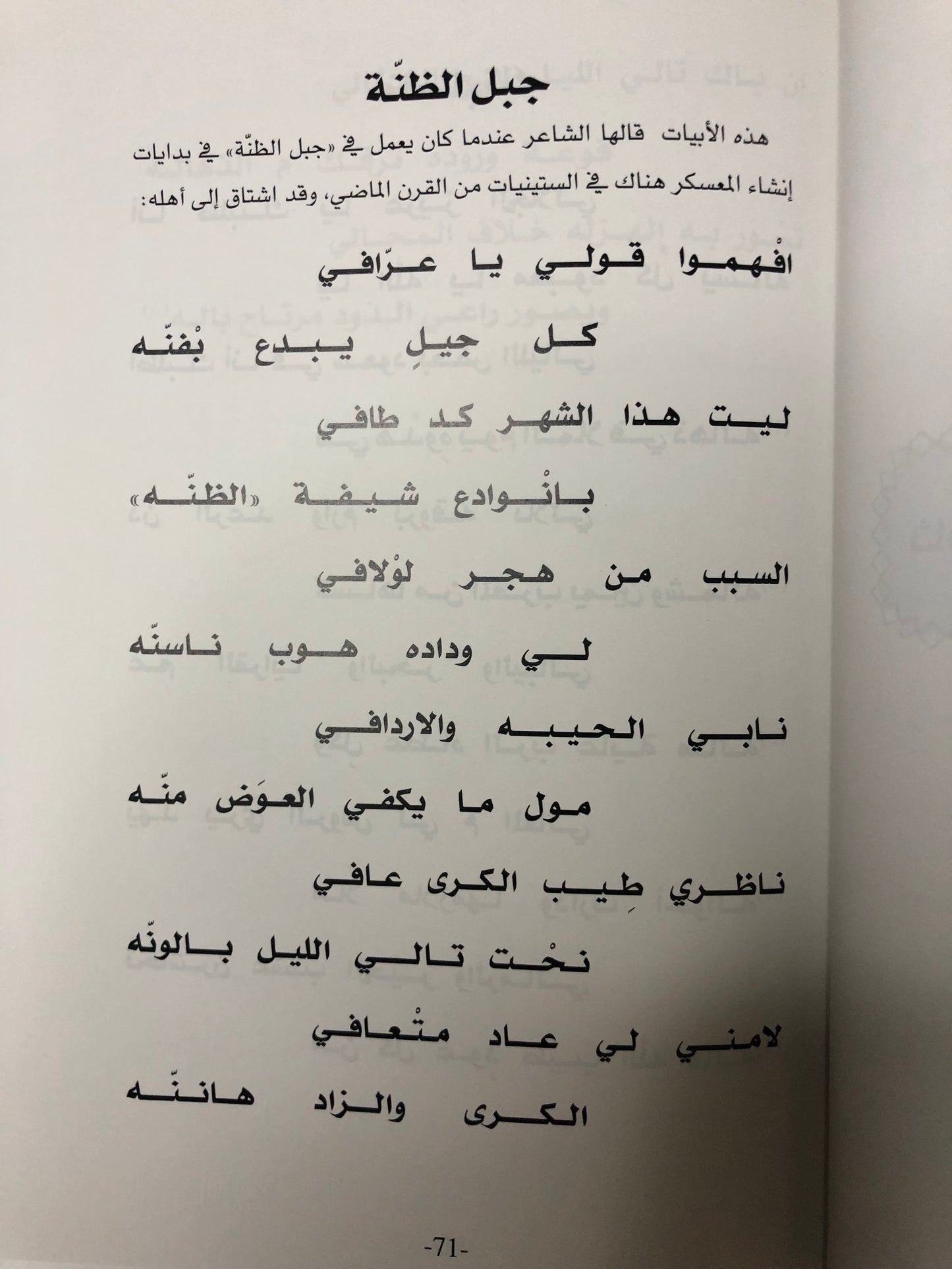 ديوان سالم بالنعيمي : الشاعر سالم بن عوض بن عبيد بالنعيمي