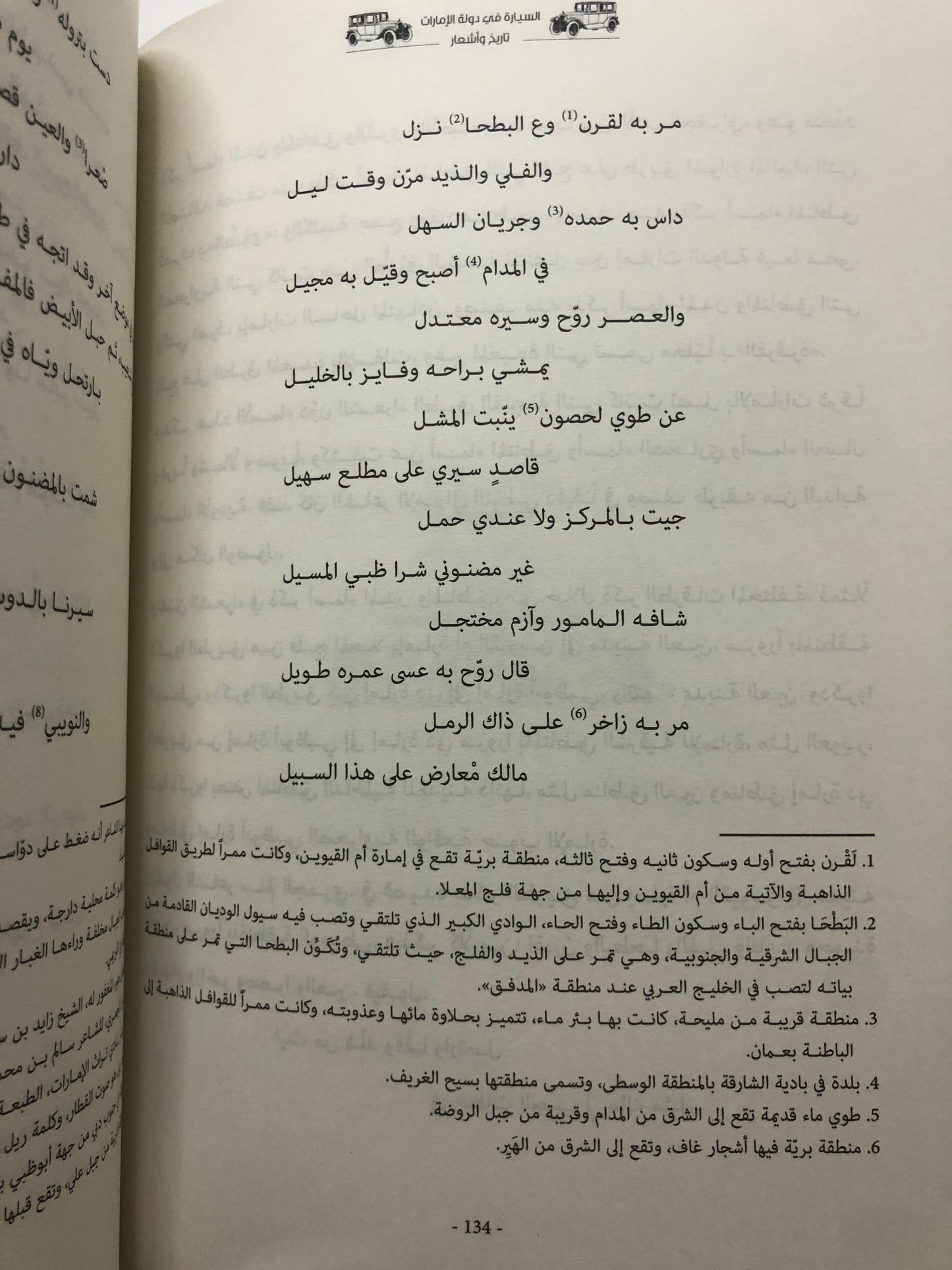 السيارة في دولة الإمارات العربية المتحدة : تاريخ وأشعار