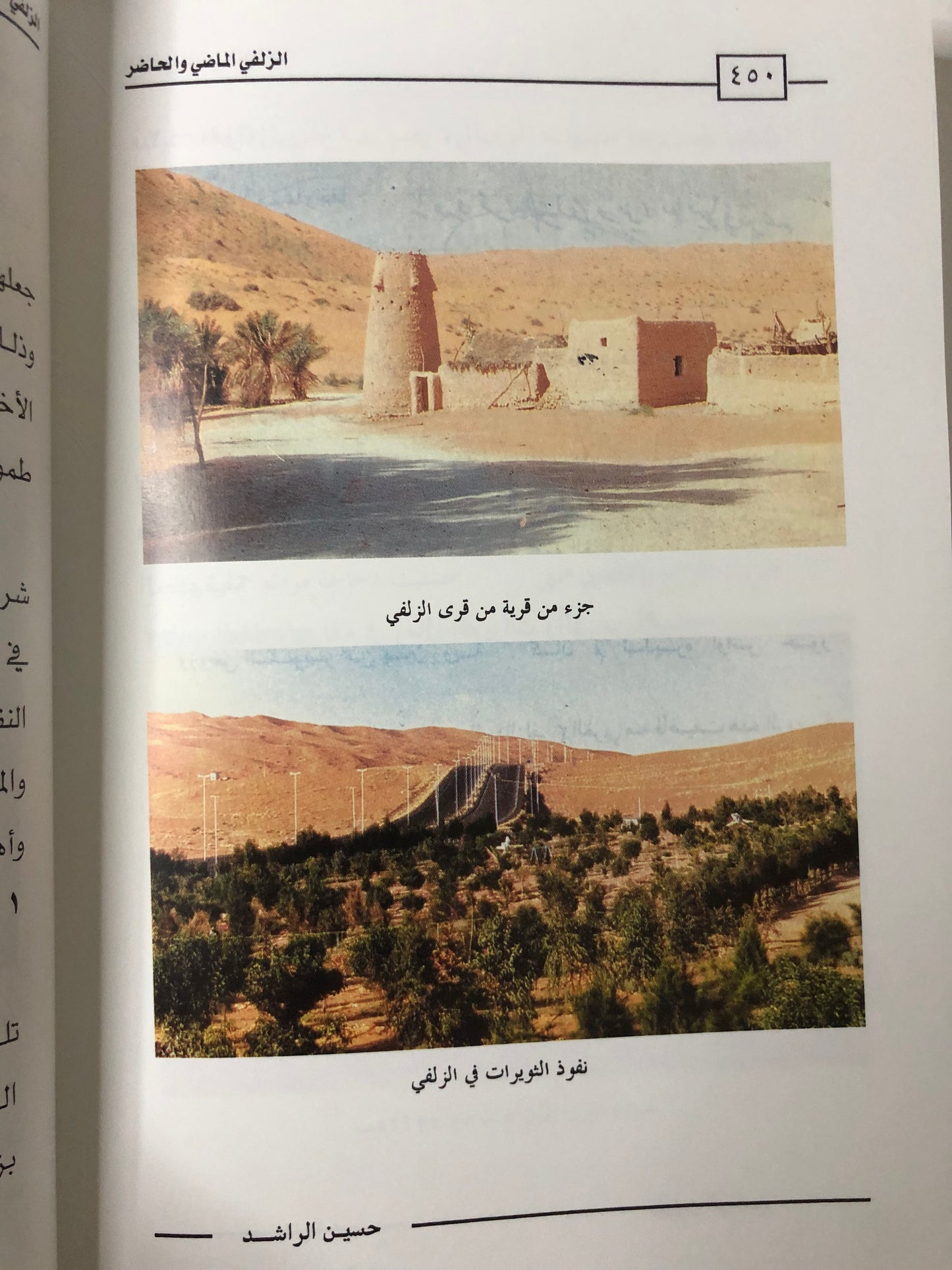 الزلفي : الماضي والحاضر