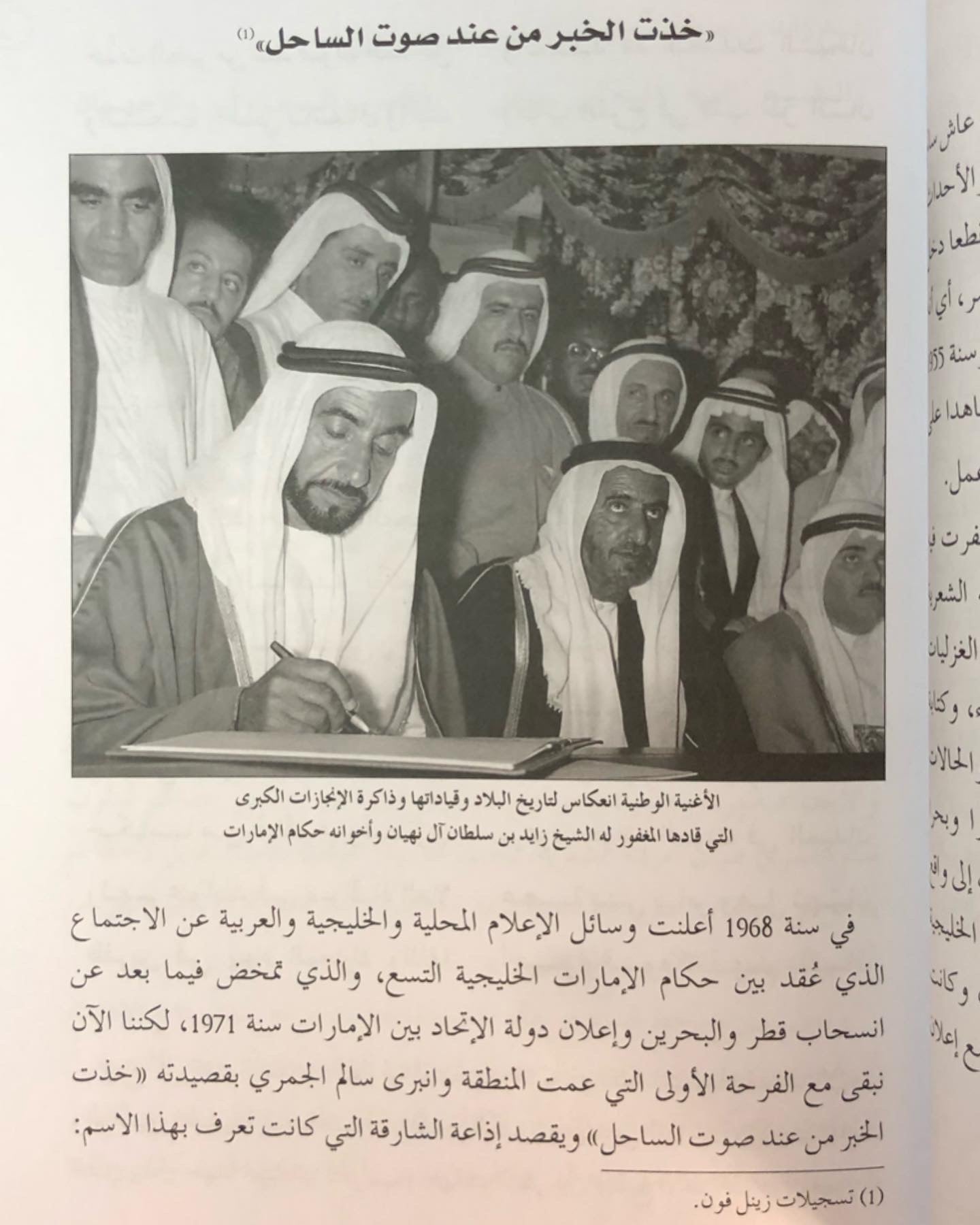 الاغنية الاماراتية نشأتها وتطورها رحلة ما بعد التأسيس : الجزء الثاني علي بالروغه وسالم الجمري