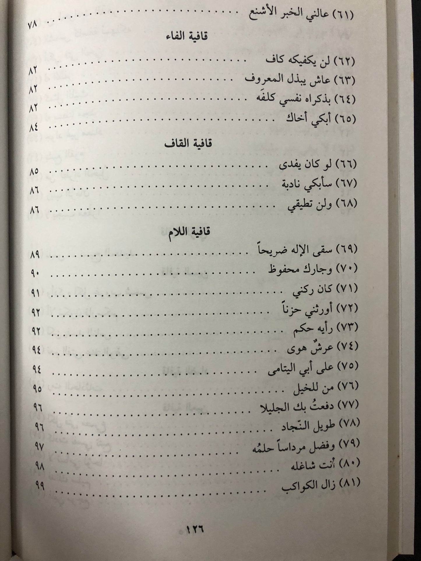 ديوان الخنساء
