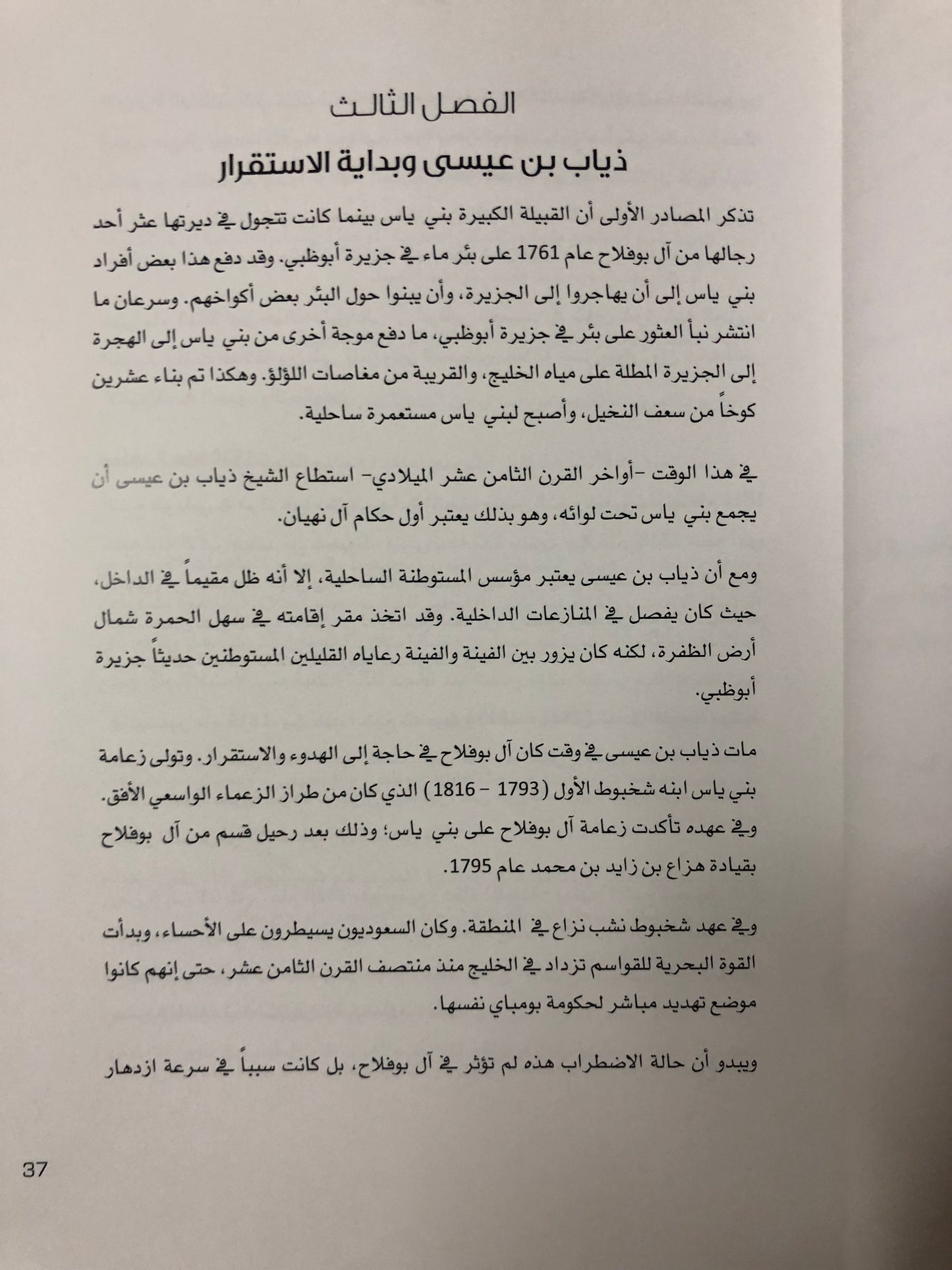 أبوظبي : مشاهدات بعثة دار الهلال المصرية في إمارة أبوظبي