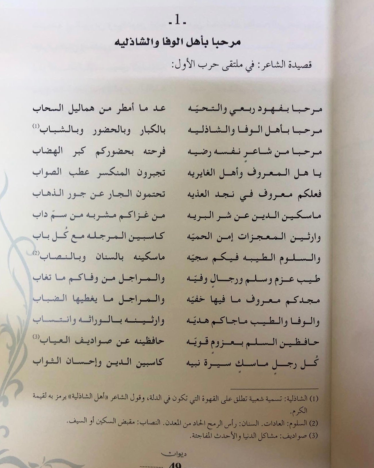 ديوان جزاء الحربي