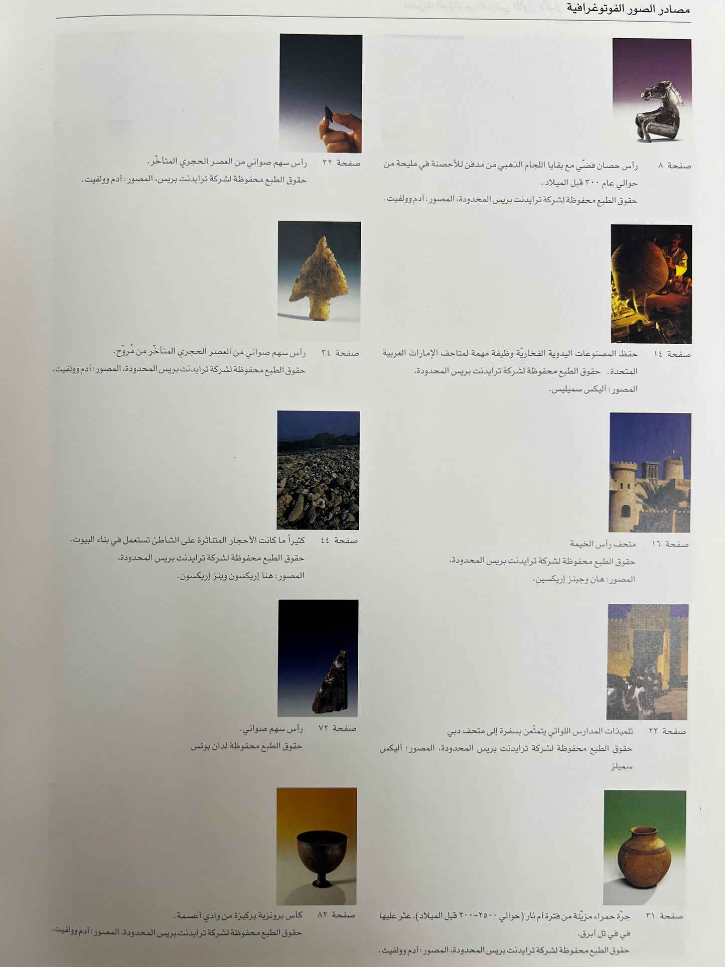  آثار دولة الإمارات العربية المتحدة