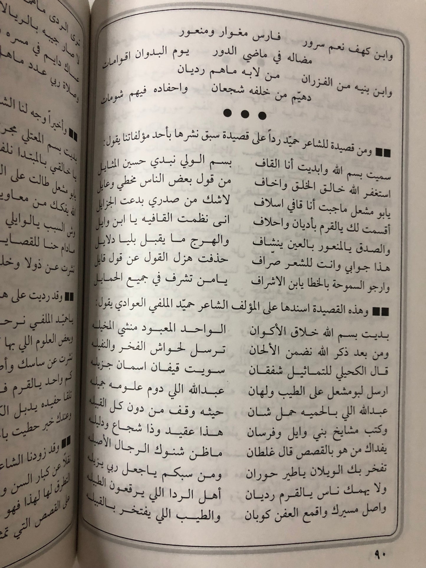 من سوالف التعاليل : شعر شعبي وقصص