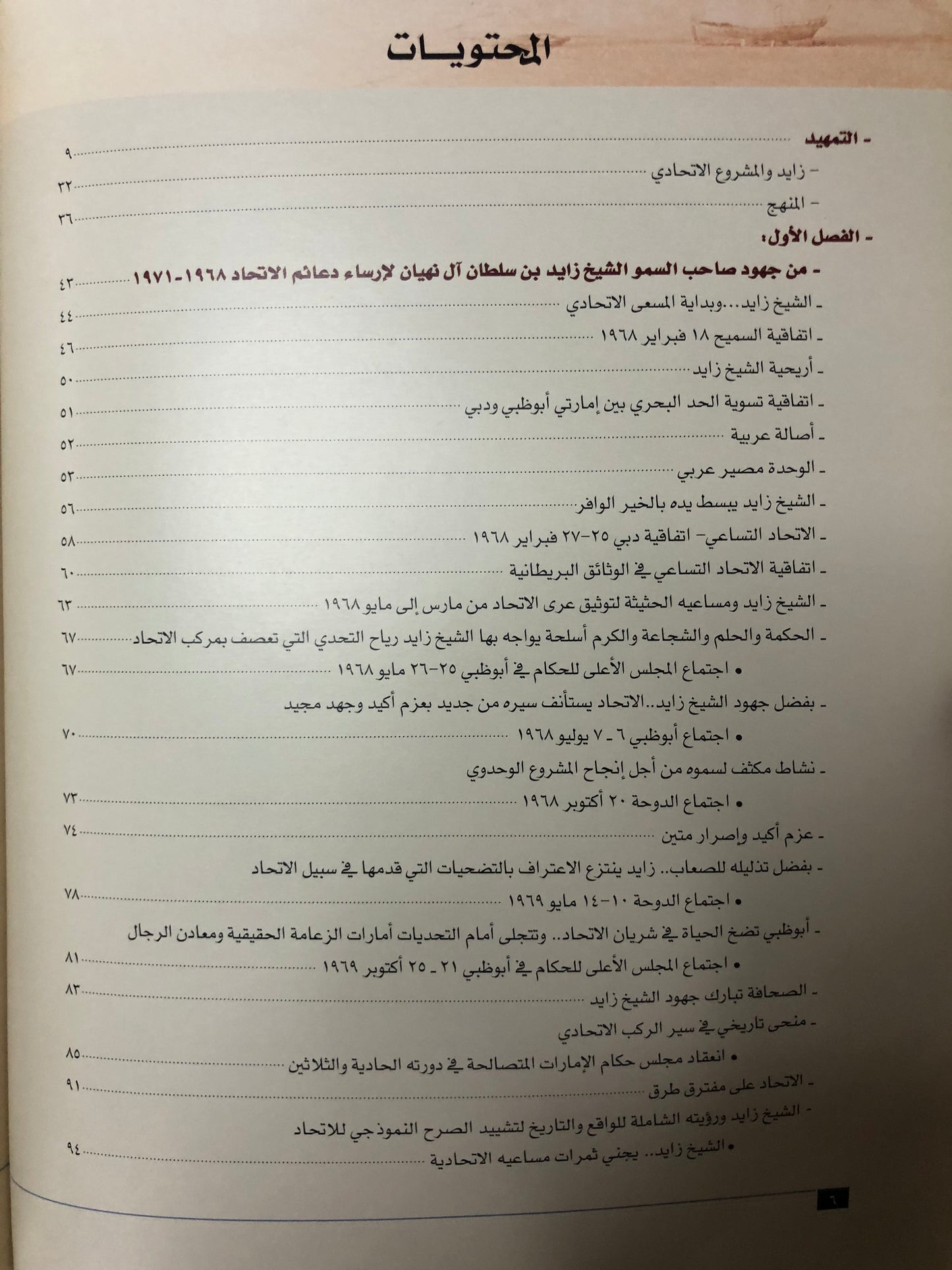 زايد سيرة الامجاد وفخر الاتحاد : قراءة في الوثائق البريطانية ووسائل الإعلام العربية والأجنبية ١٩٦٨-١٩٧١م