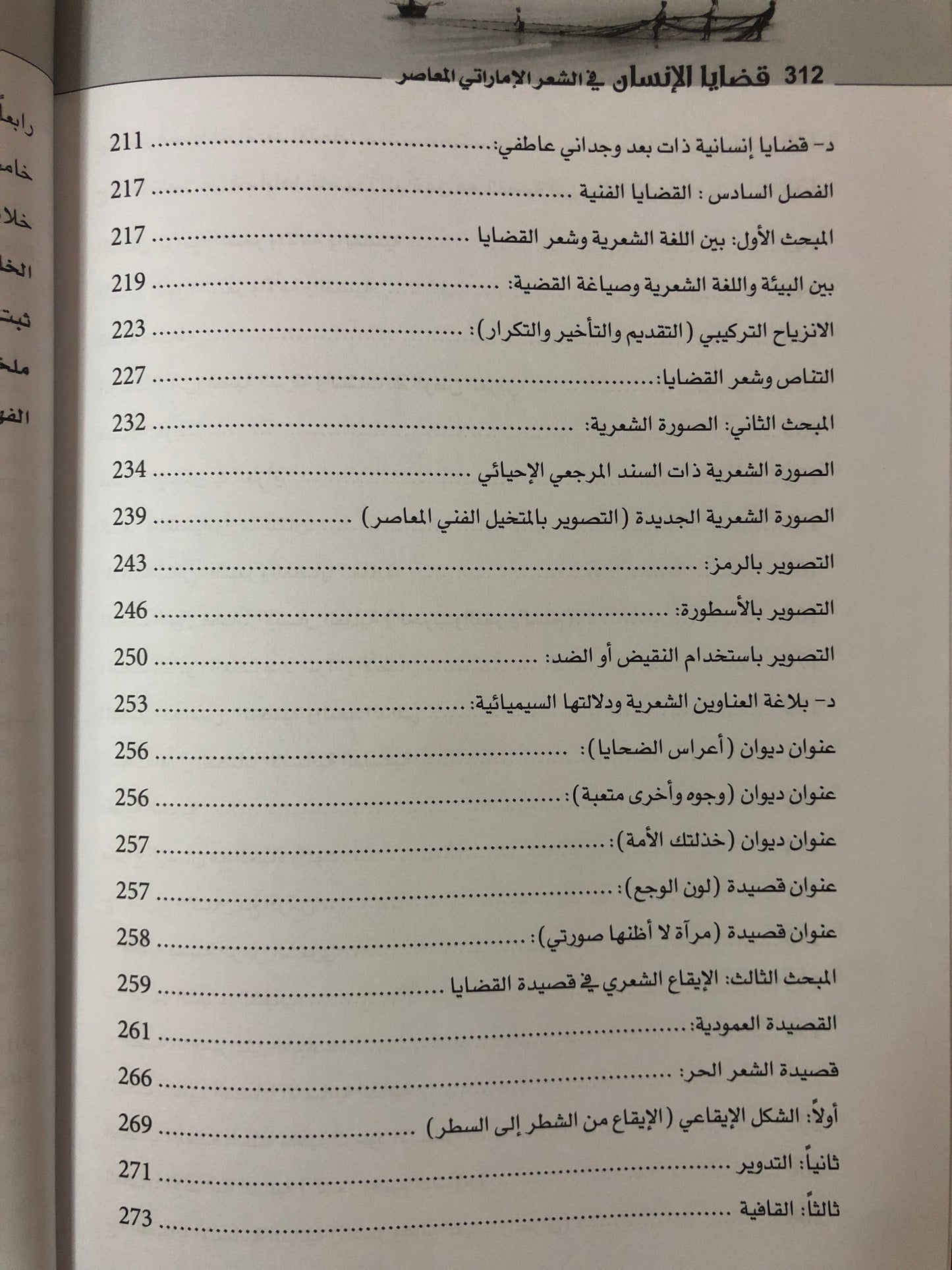 قضايا الإنسان في الشعر الإماراتي المعاصر