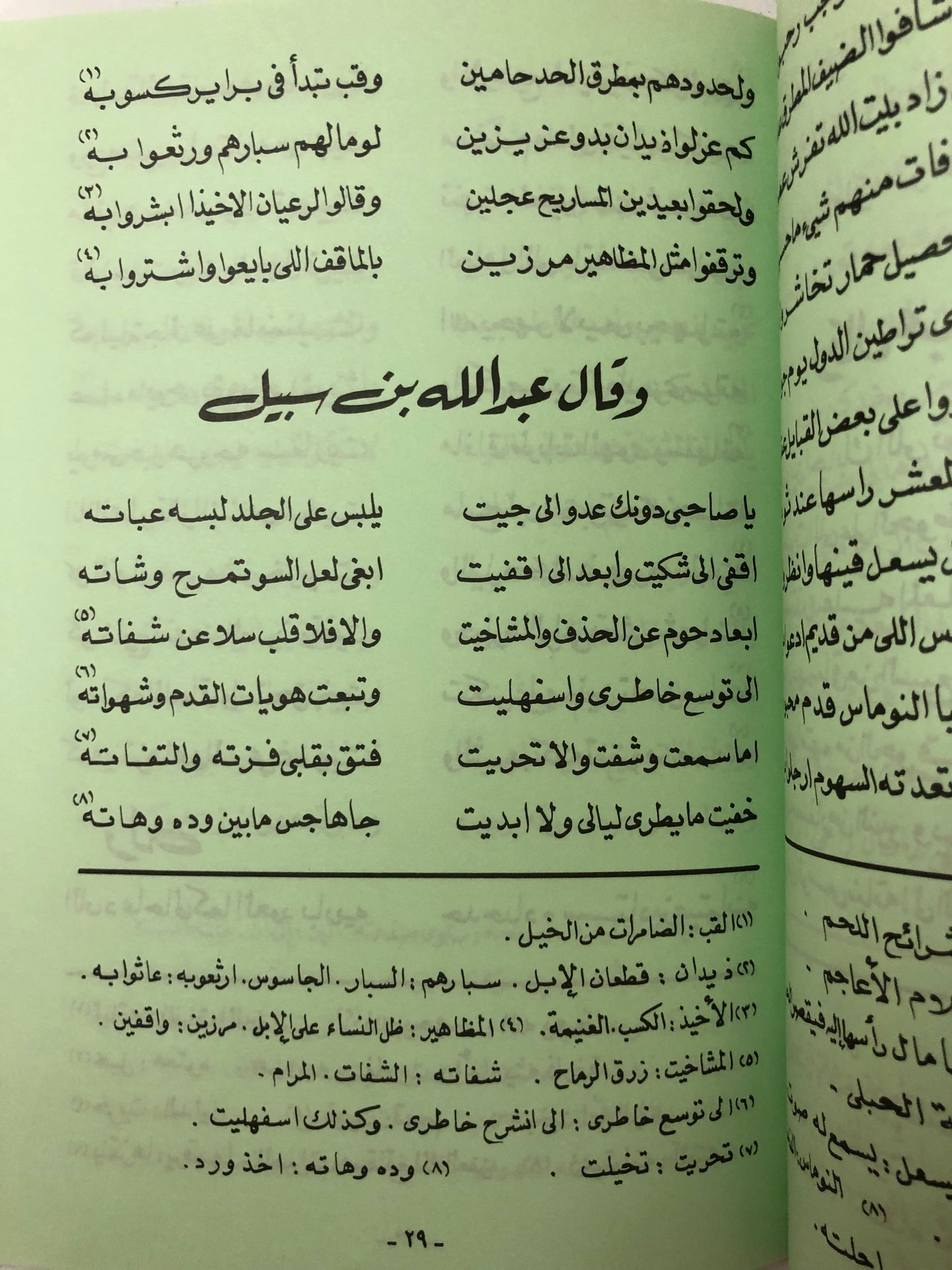 ديوان الشاعر عبدالله بن حمود بن سبيل : من الشعر النجدي