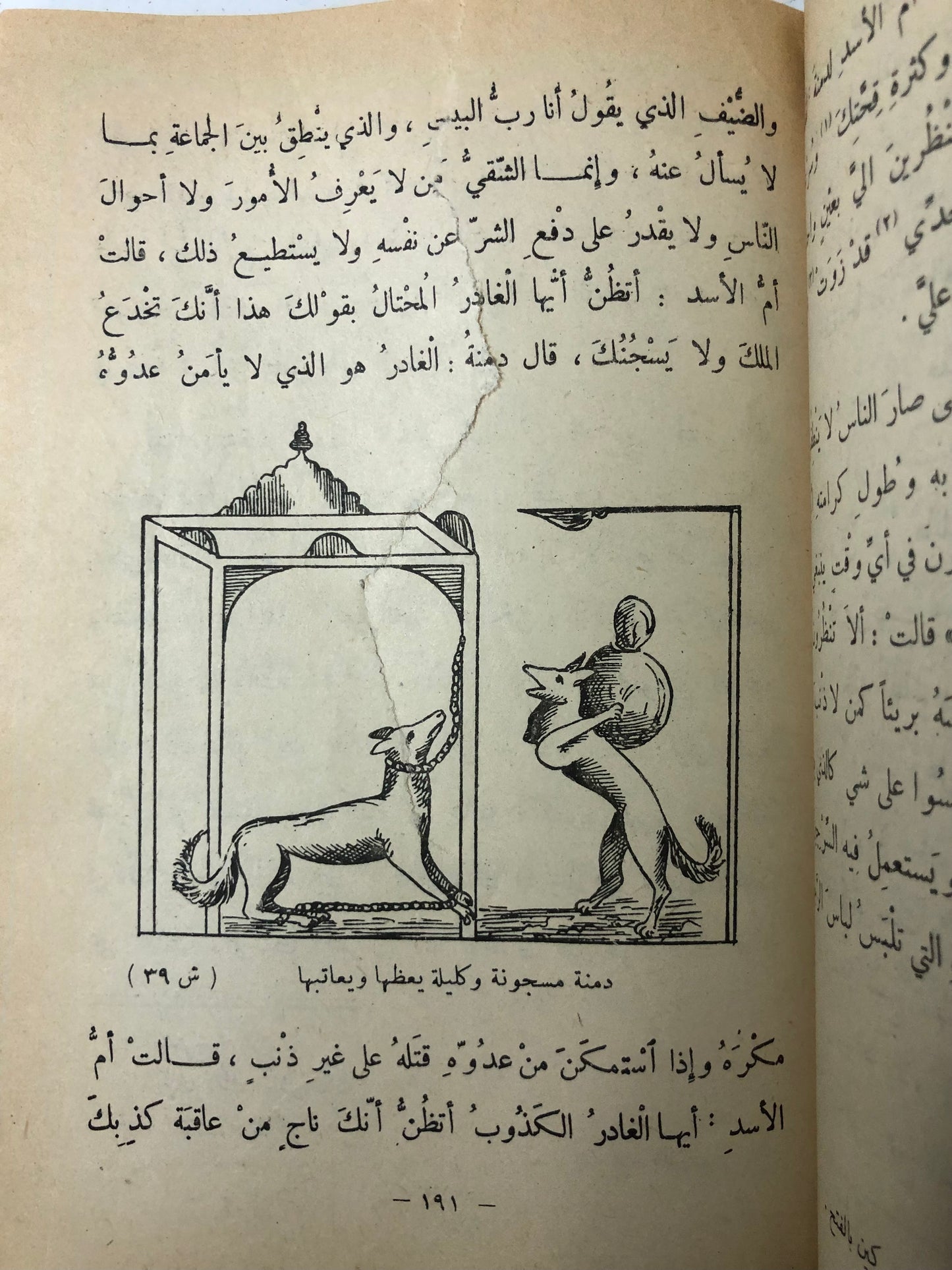 كتاب كليلة ودمنة : عبدالله بن المقفع - طبعة قديمة مستعمله