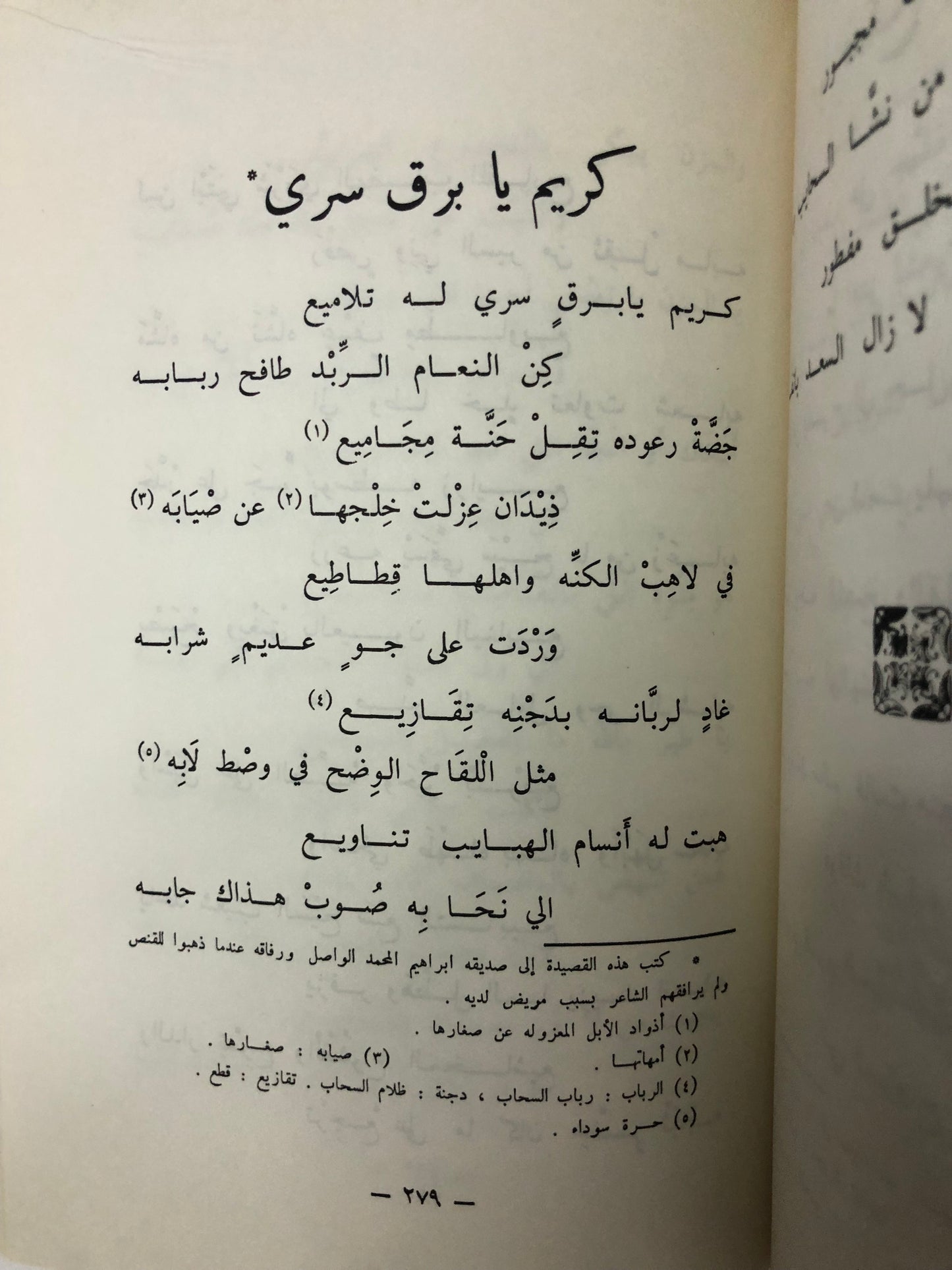 ديوان عبدالمحسن الصالح : شعر عبدالمحسن الناصر الصالح