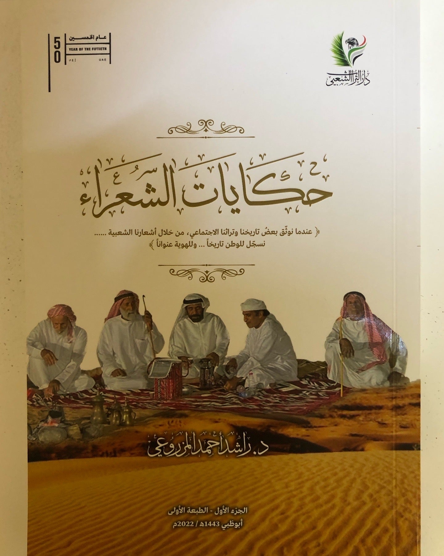 حكايات الشعراء
