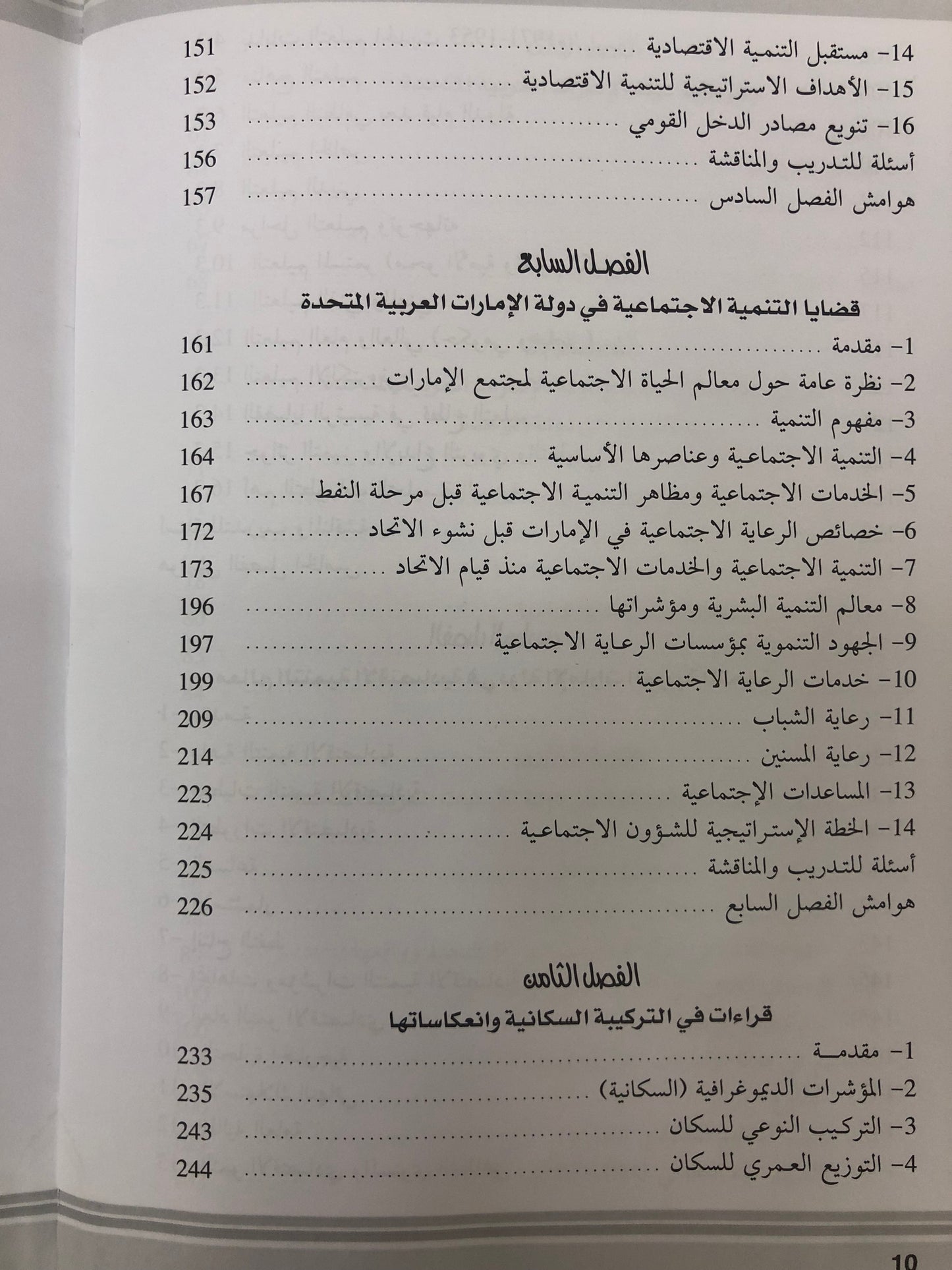 مجتمع الإمارات : الأصالة والمعاصرة