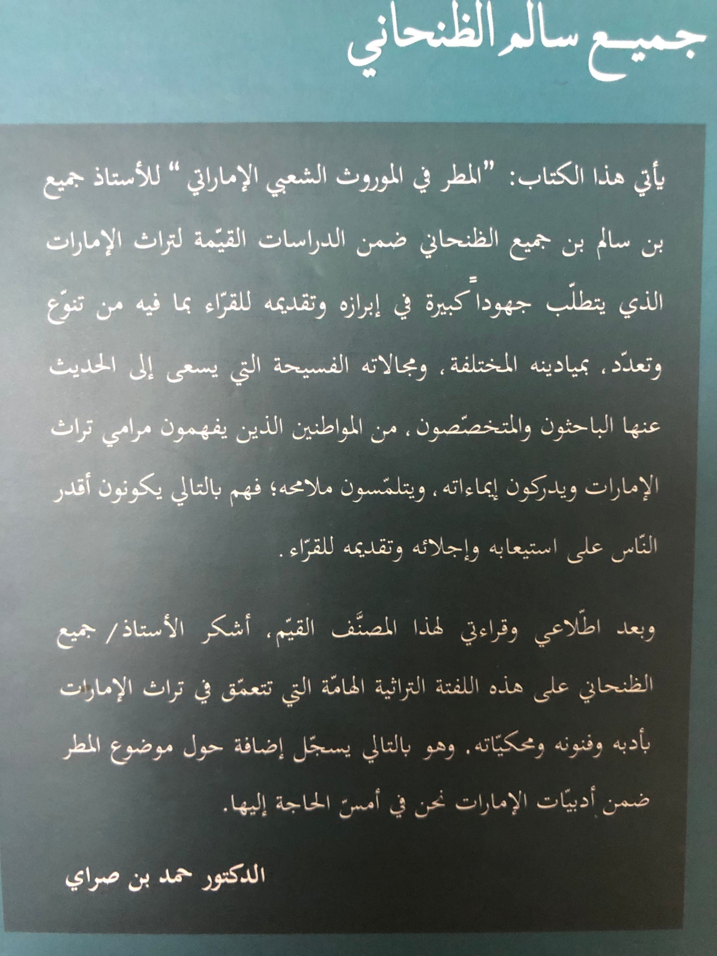 المطر في الموروث الشعبي الإماراتي