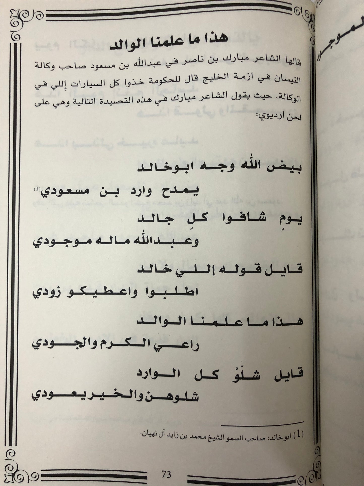 ديوان بن سالمين : الشاعر مبارك بن ناصر بن سالمين المنصوري