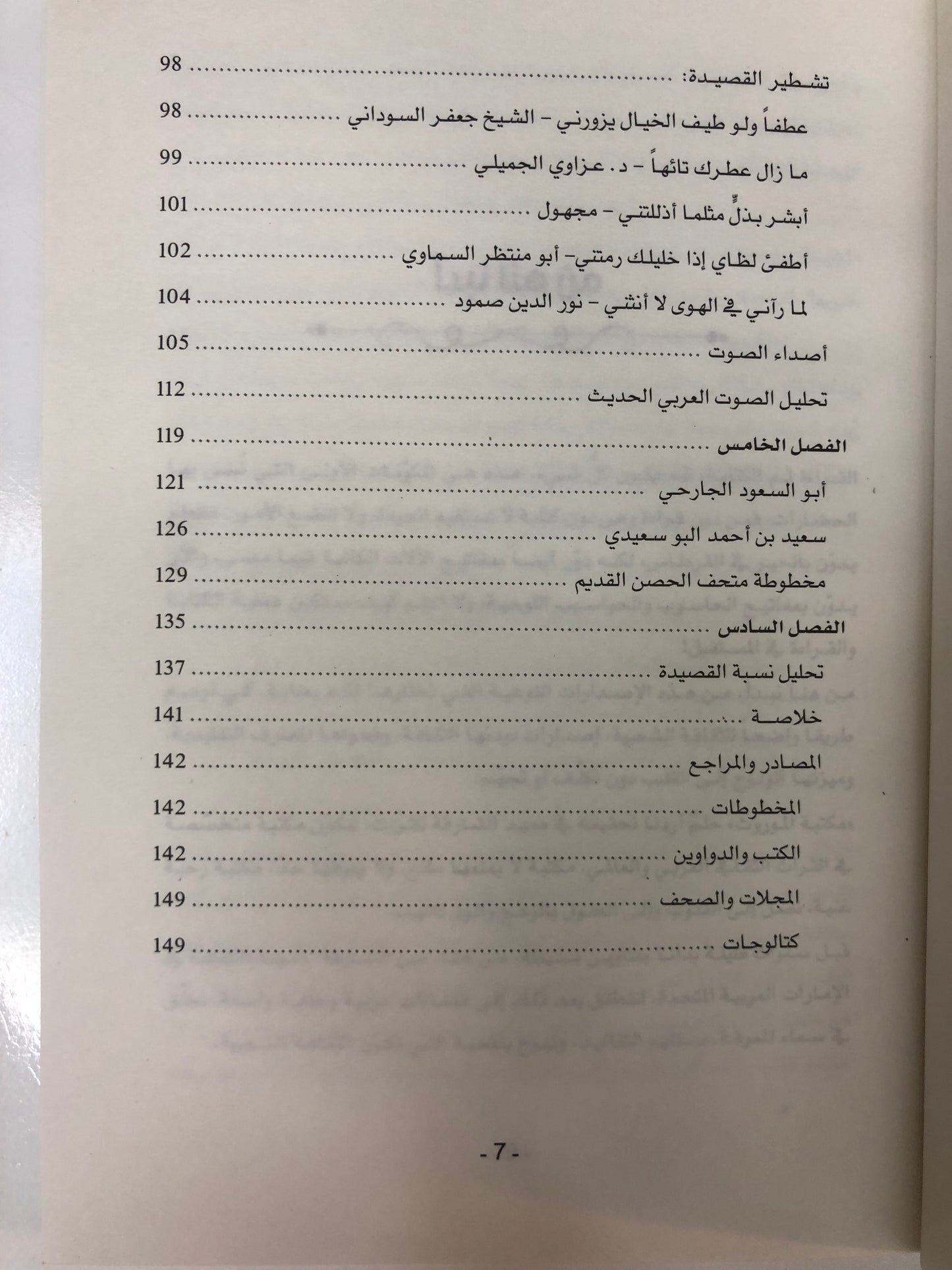  يا من هواه أعزه وأذلني : جوهرة الفنان ضاحي بن وليد