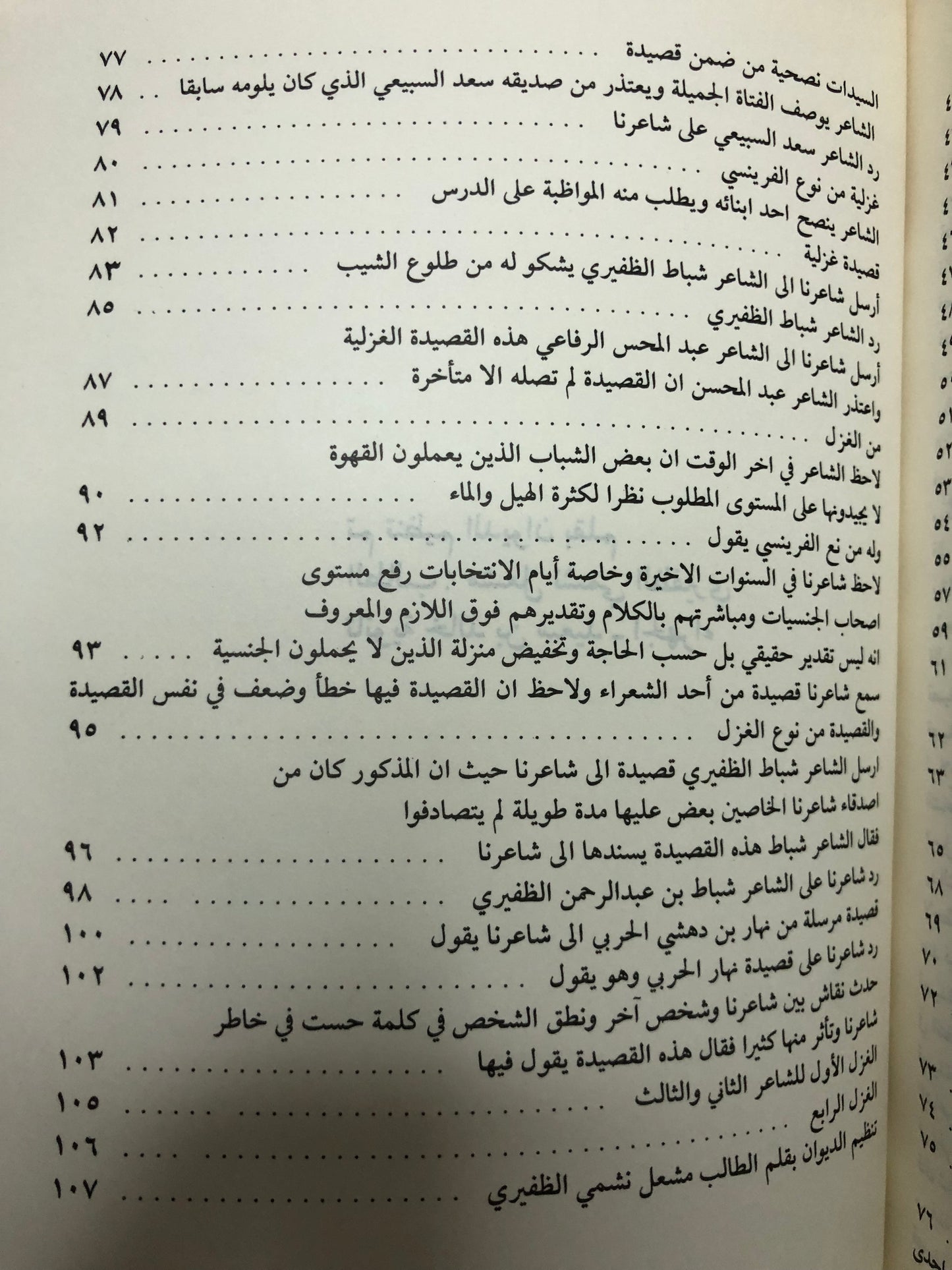 ديوان الشاعر نشمي الجدعي الظفيري