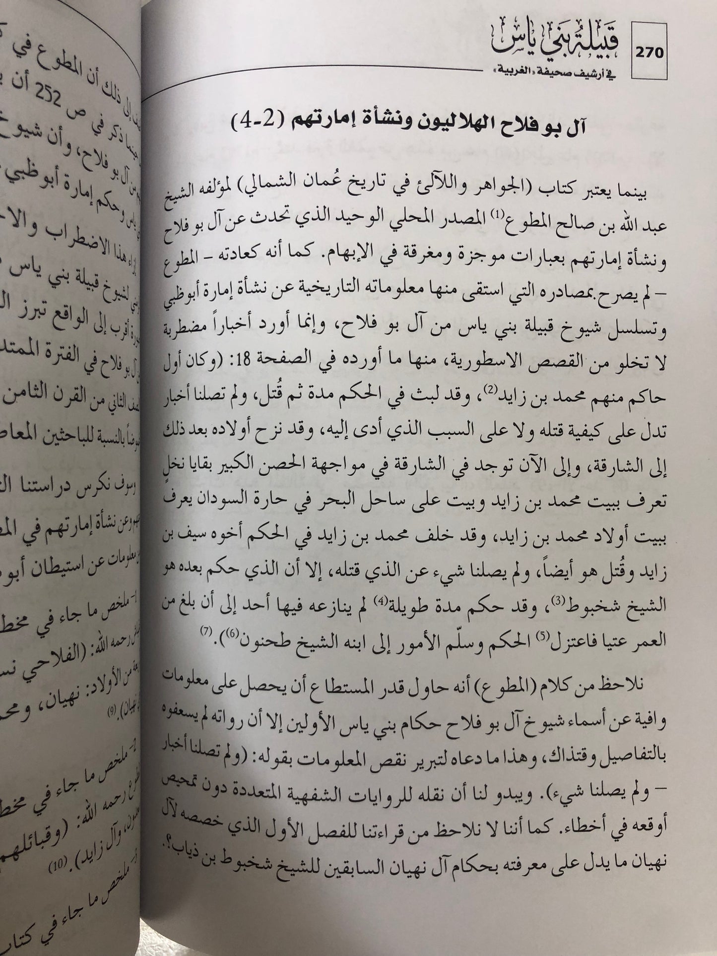 قبيلة بني ياس في أرشيف صحيفة الغربية