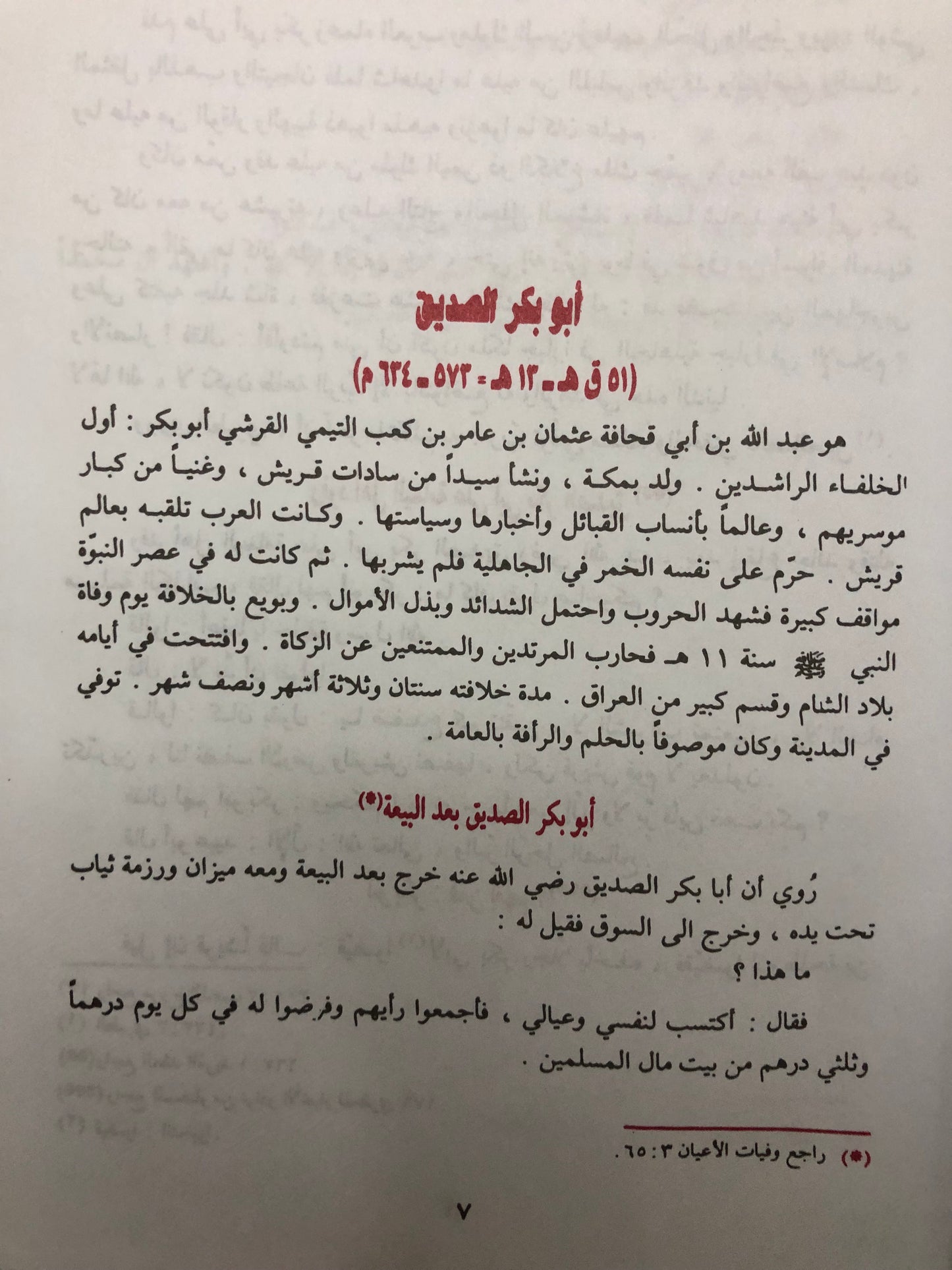 طرائف الخلفاء والملوك