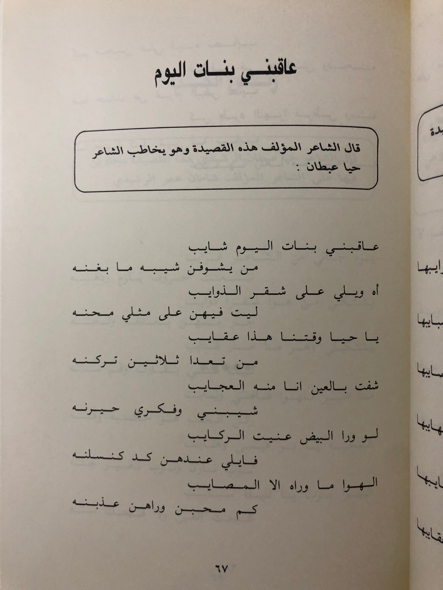 ديوان الأوجاد : الشاعر شامان عمر زبن الرشيدي