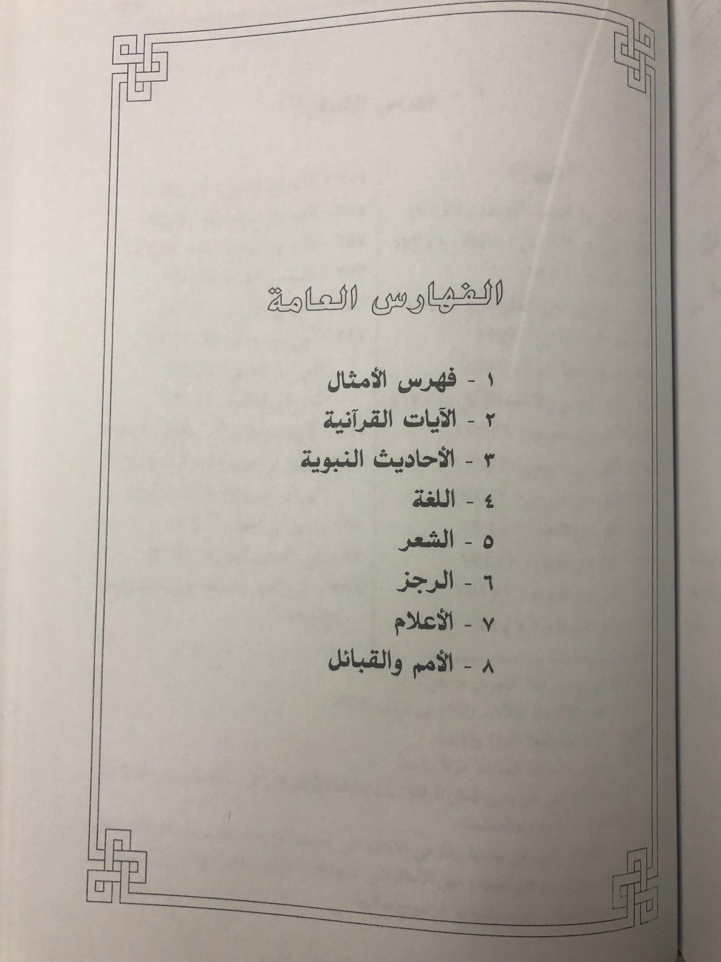 جمهرة الأمثال : جزئين في مجلد ضخم
