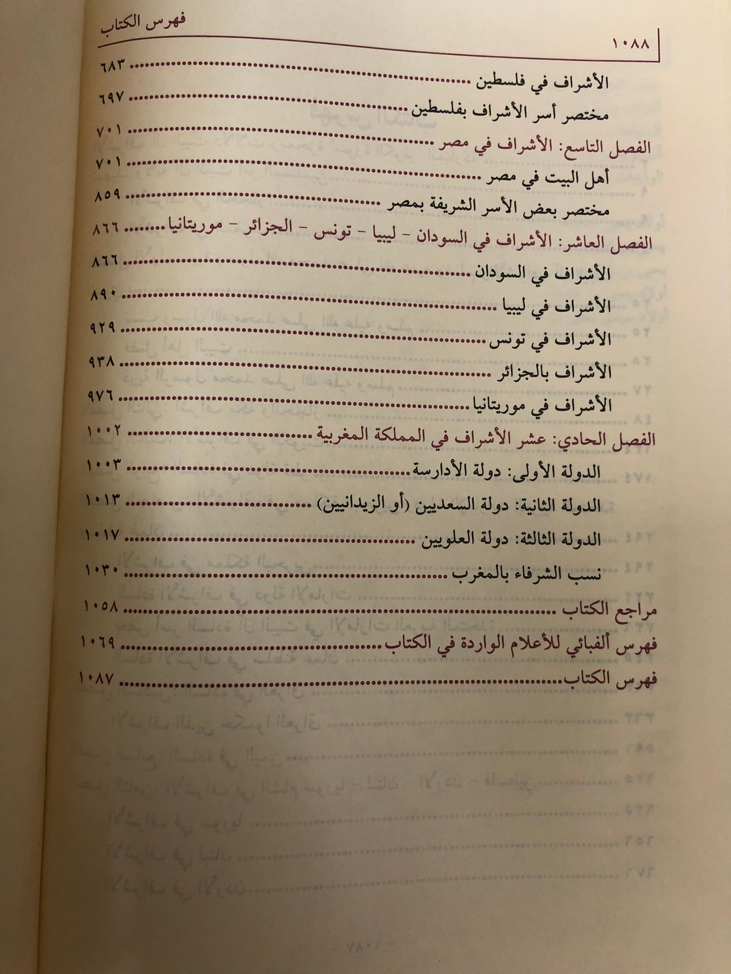 الجوهر العفيف في معرفة النسب النبوي الشريف مجلد