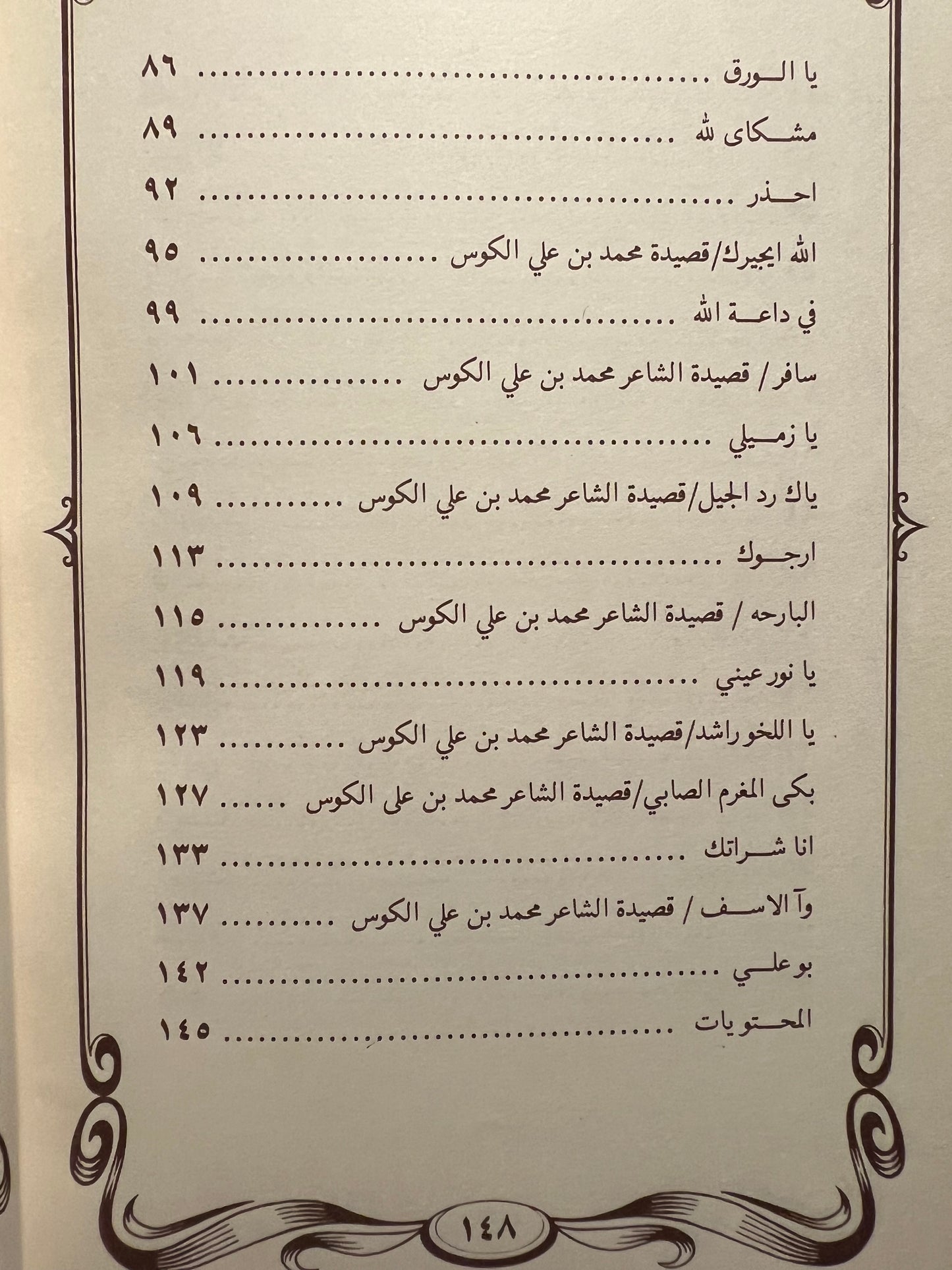ديوان صدى الونة : الشاعر الشعبي راشد بن طناف