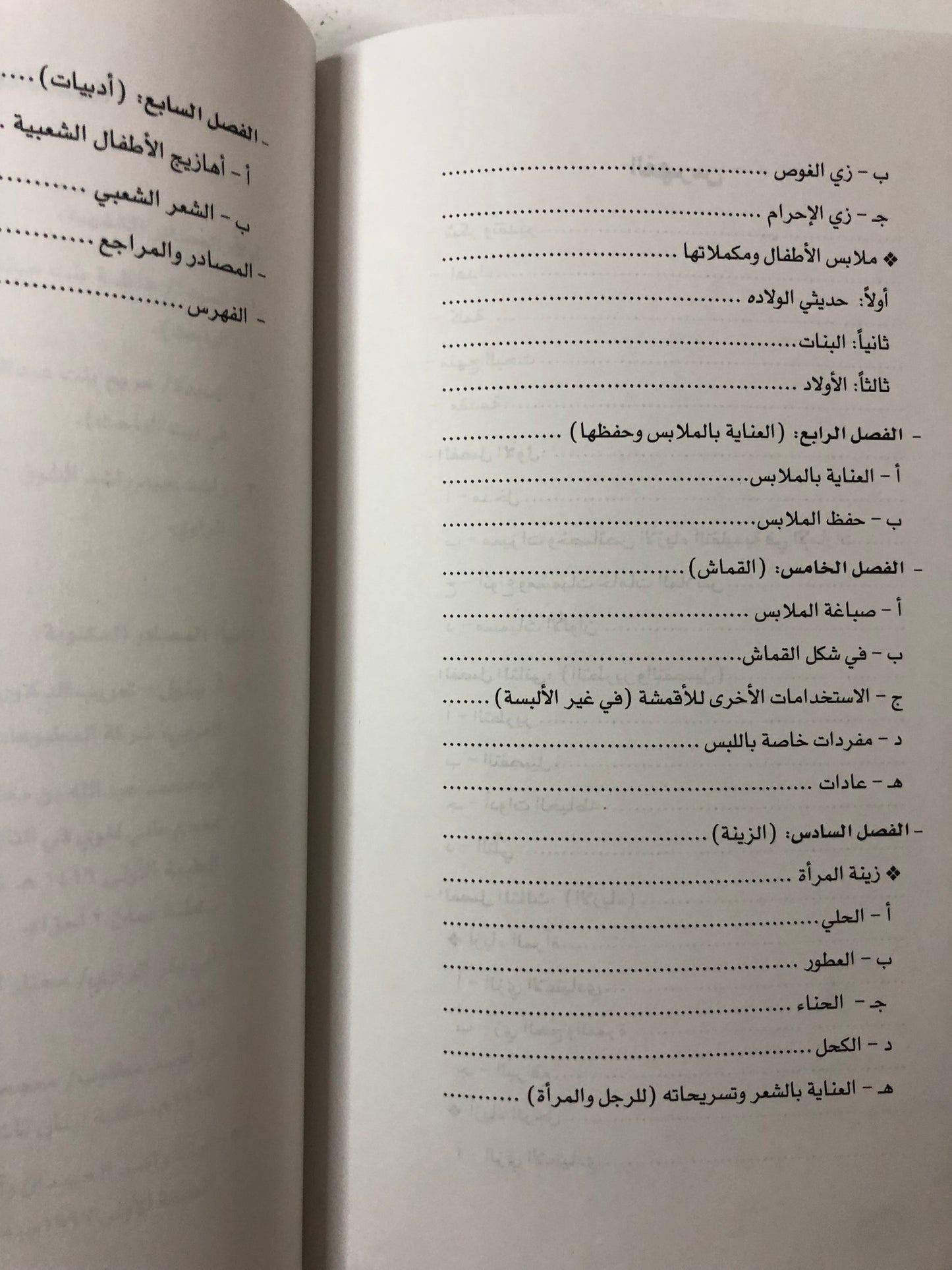 الأزياء والزينة في دولة الإمارات العربية المتحدة