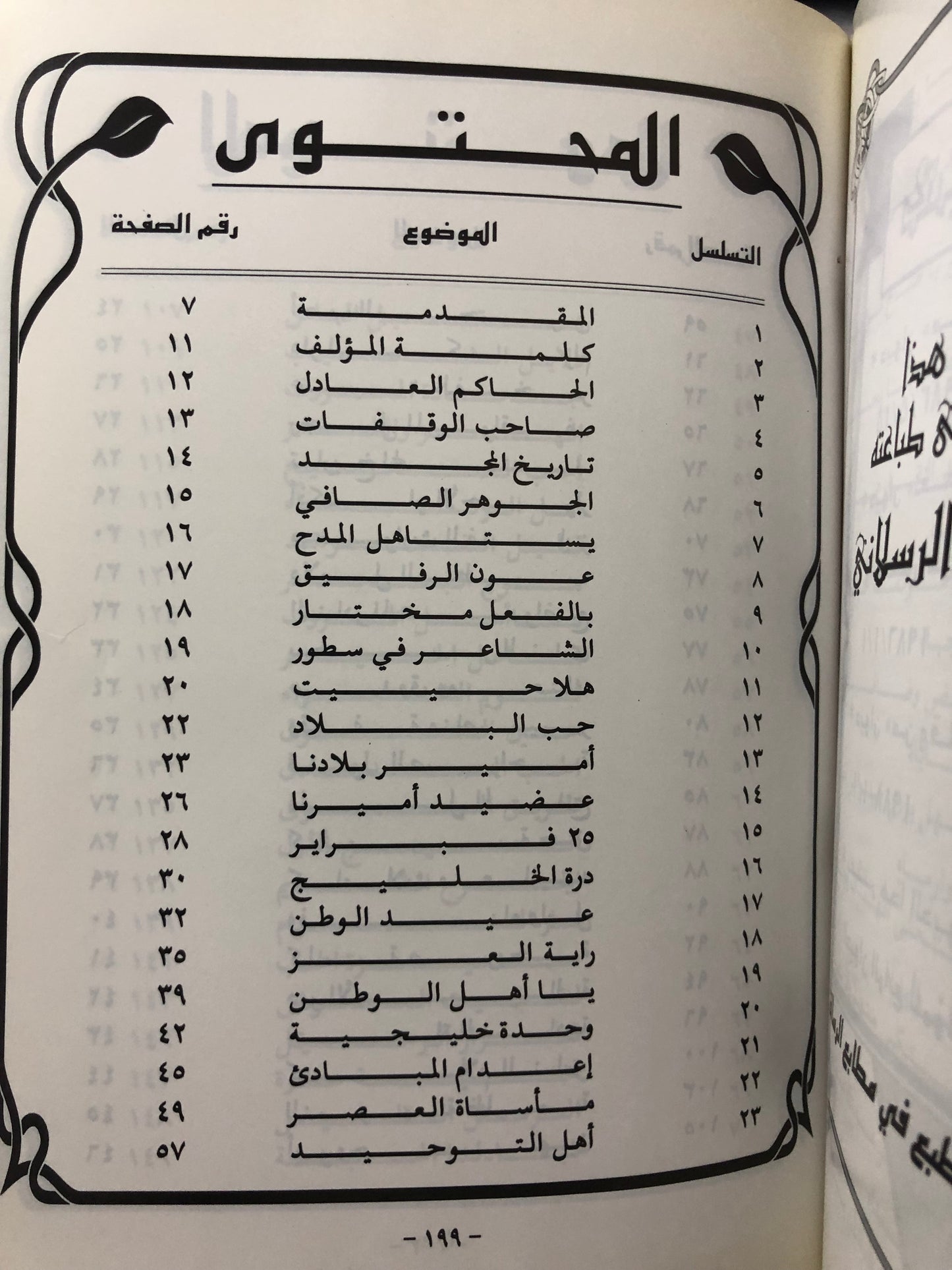 ديوان صوت المشاعر : الشاعر مبارك مليحان الطومي