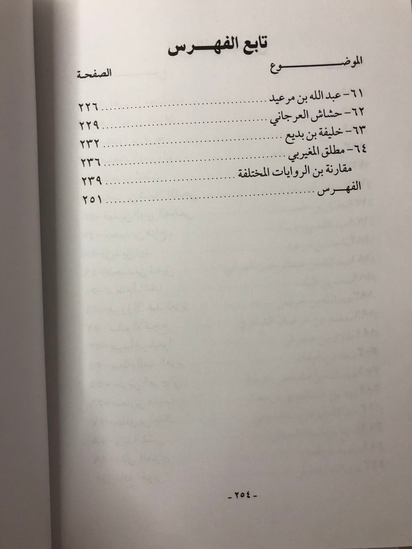 الستون رجلاً خالدو الذكر : طليعة استعادة الرياض وتوحيد المملكة