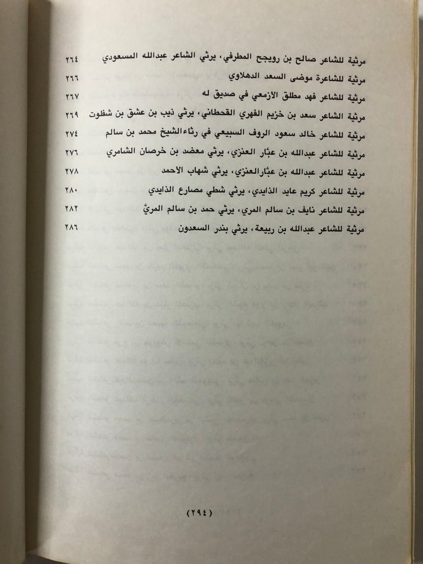 من قصائد المرثيات في الشعر النبطي لمجموعة من الشعراء والشاعرات : الجزء الأول
