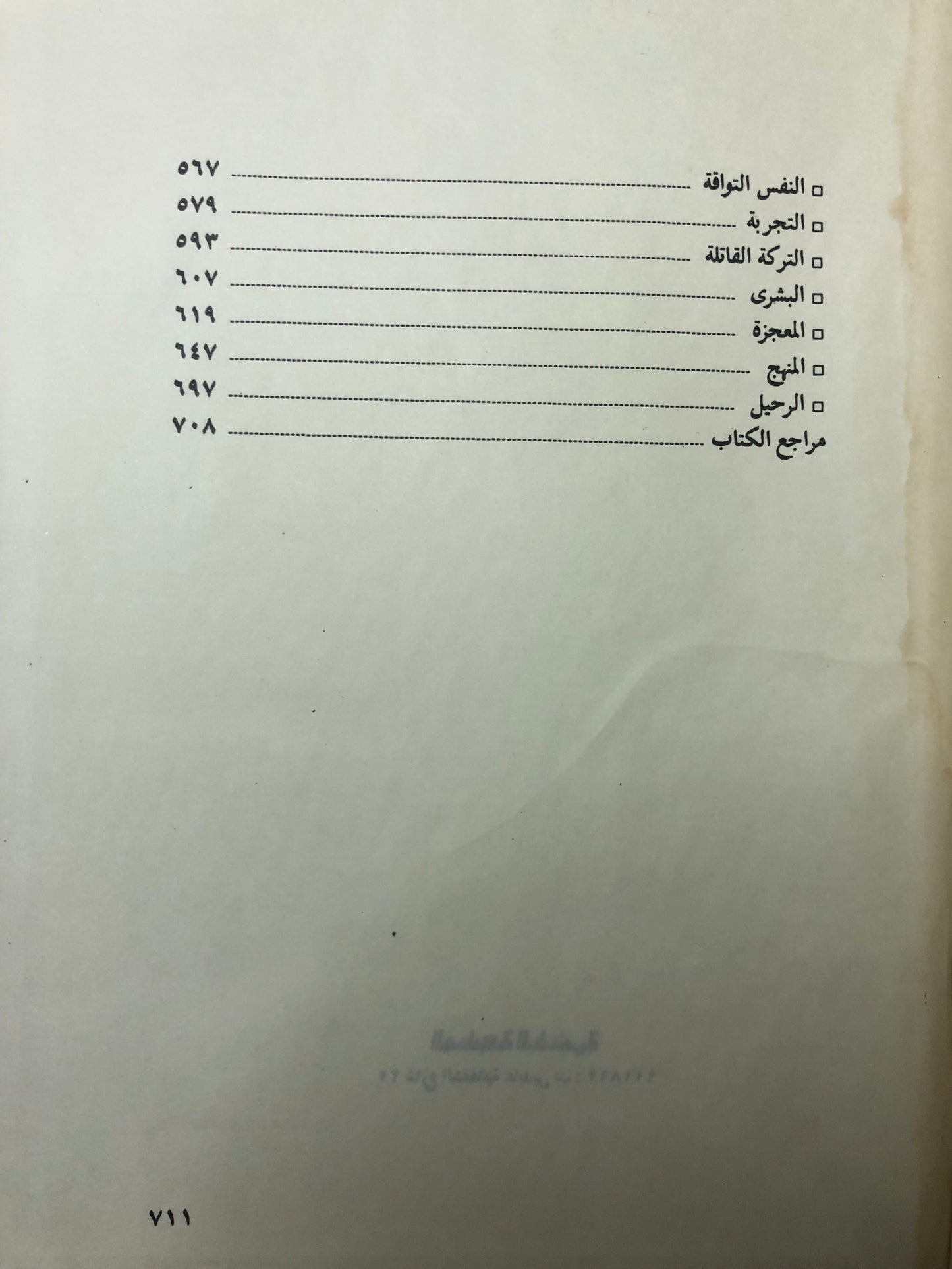 خلفاء الرسول